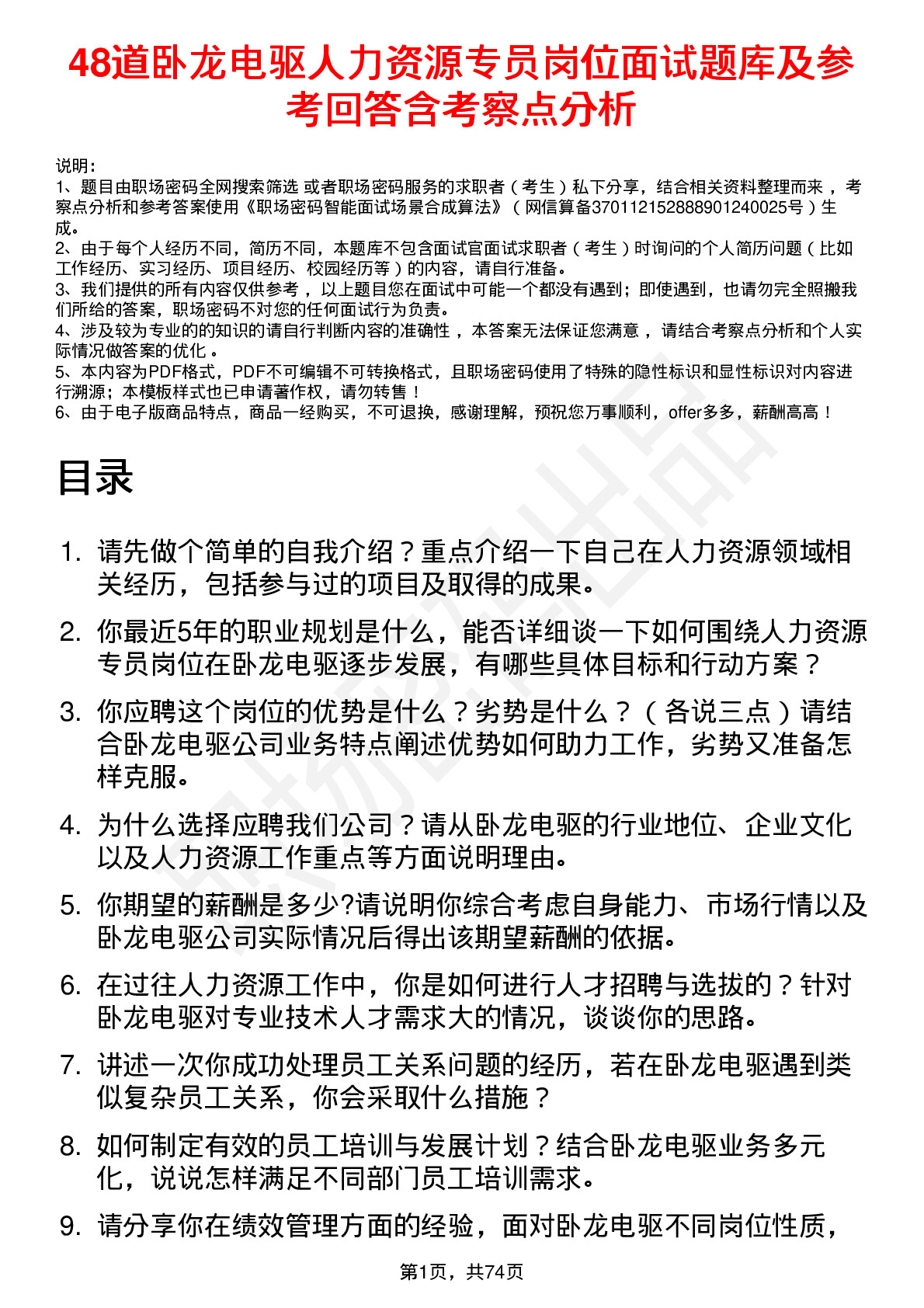 48道卧龙电驱人力资源专员岗位面试题库及参考回答含考察点分析