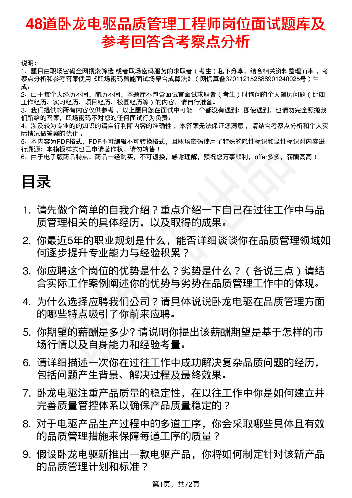 48道卧龙电驱品质管理工程师岗位面试题库及参考回答含考察点分析