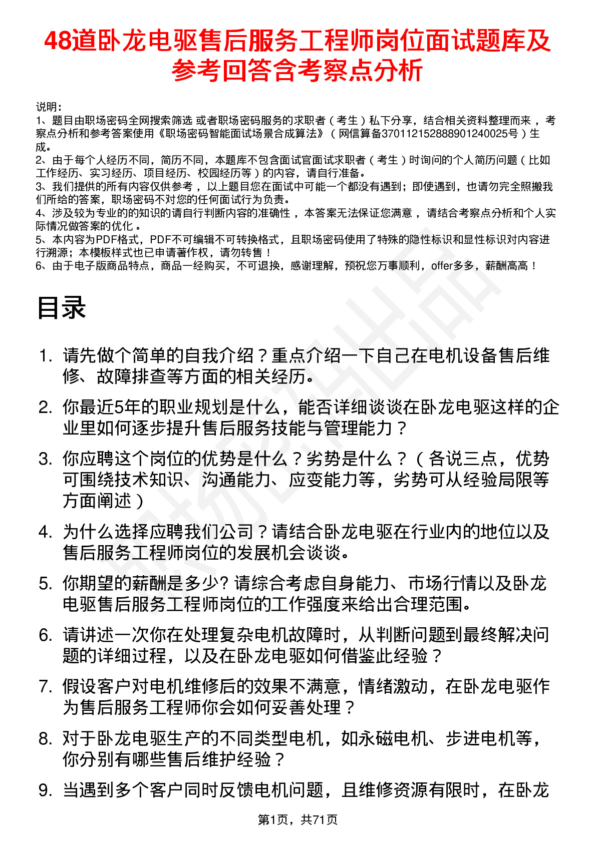 48道卧龙电驱售后服务工程师岗位面试题库及参考回答含考察点分析