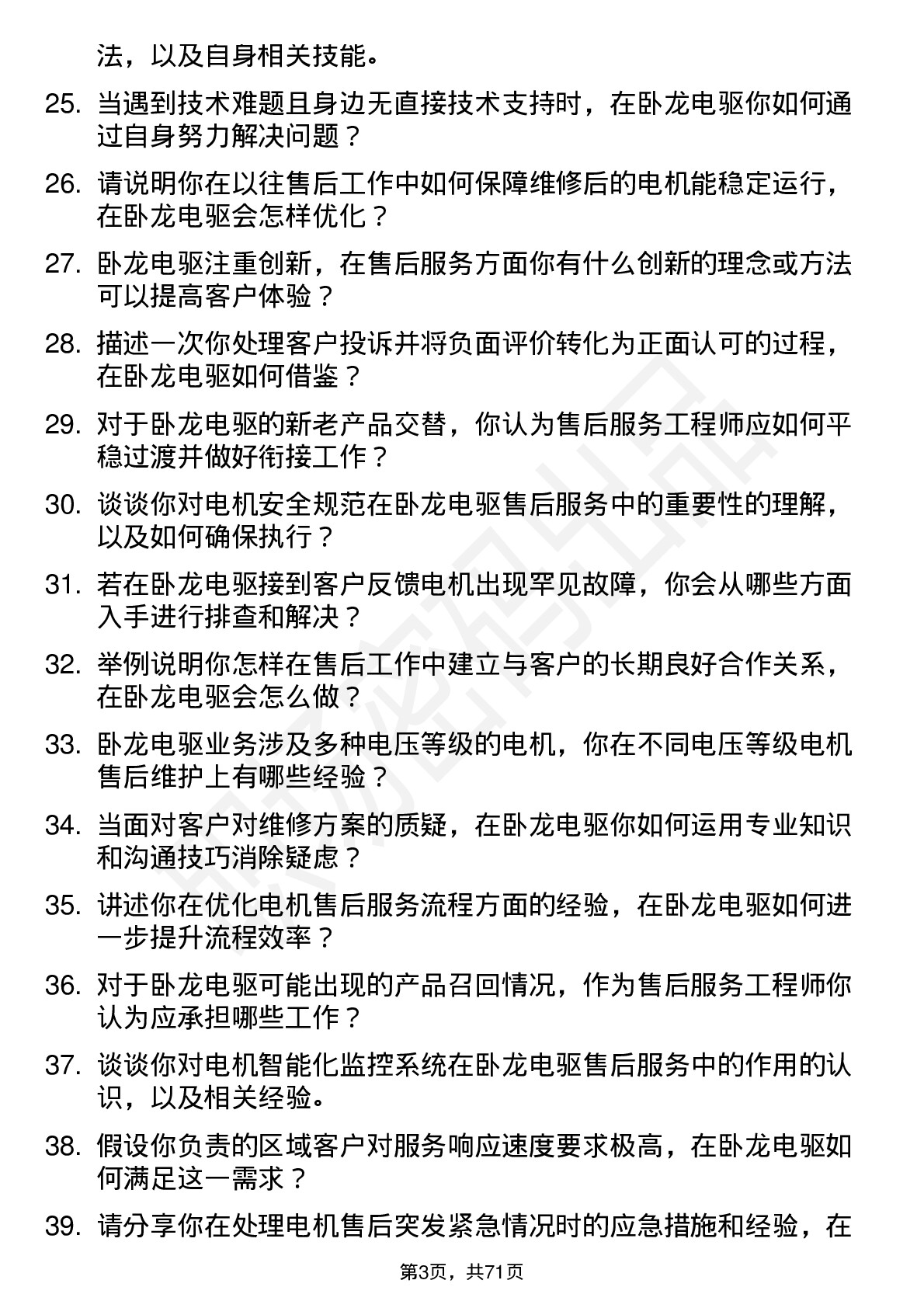 48道卧龙电驱售后服务工程师岗位面试题库及参考回答含考察点分析