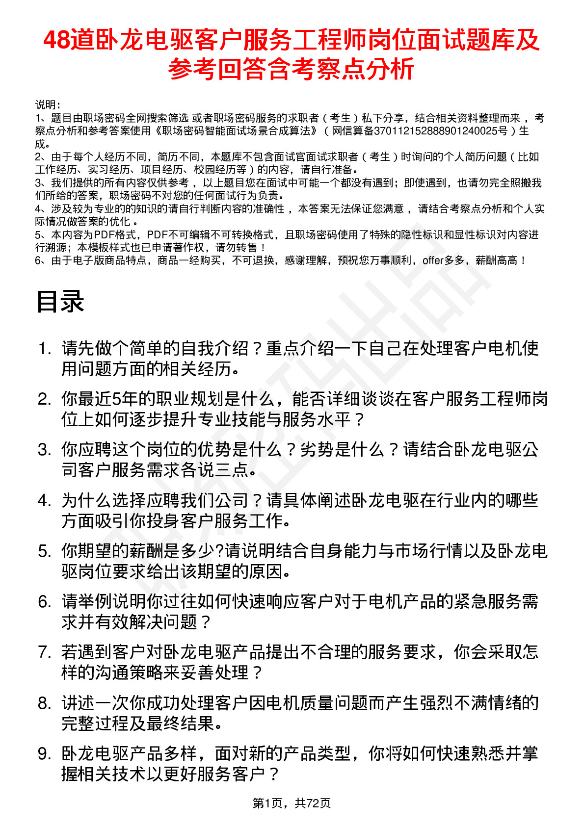 48道卧龙电驱客户服务工程师岗位面试题库及参考回答含考察点分析