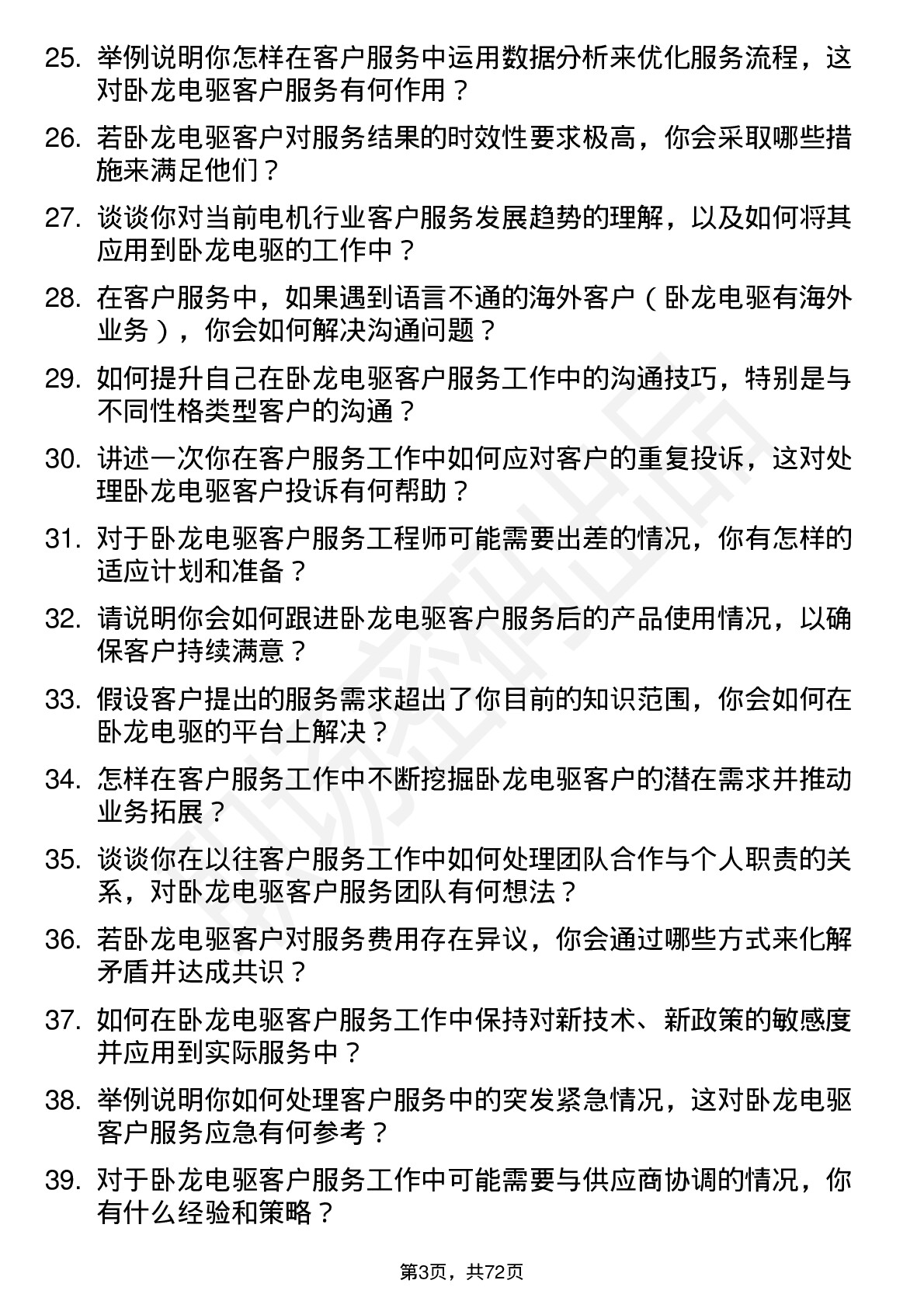 48道卧龙电驱客户服务工程师岗位面试题库及参考回答含考察点分析