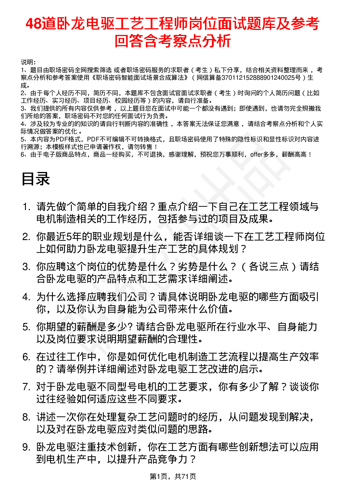 48道卧龙电驱工艺工程师岗位面试题库及参考回答含考察点分析