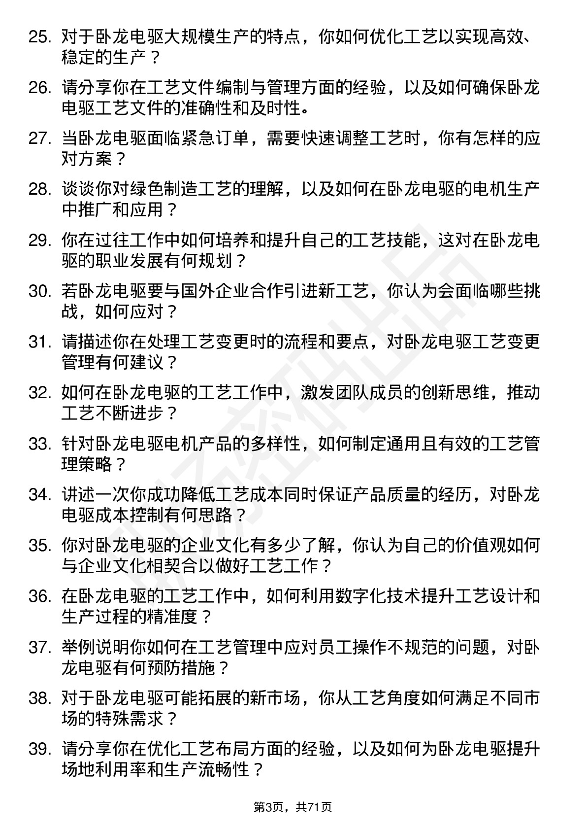 48道卧龙电驱工艺工程师岗位面试题库及参考回答含考察点分析