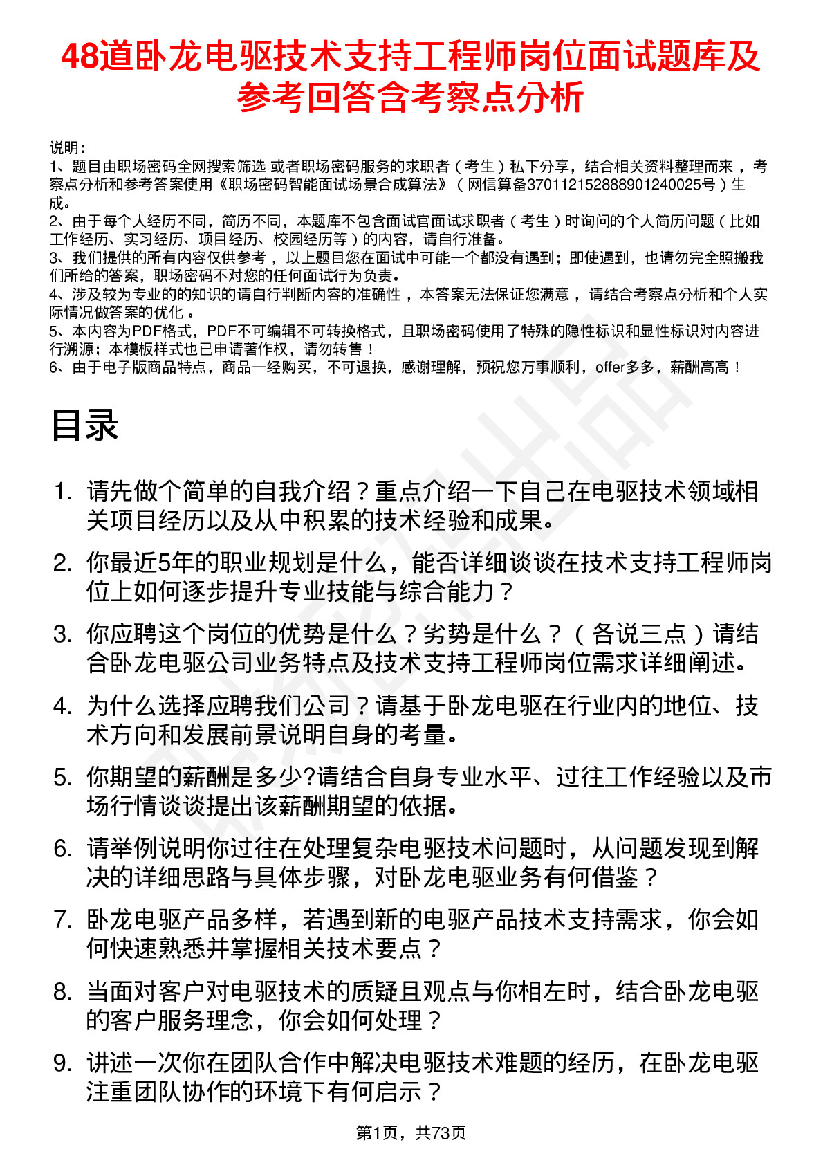 48道卧龙电驱技术支持工程师岗位面试题库及参考回答含考察点分析