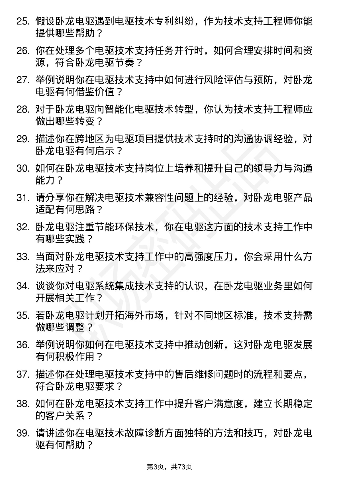 48道卧龙电驱技术支持工程师岗位面试题库及参考回答含考察点分析