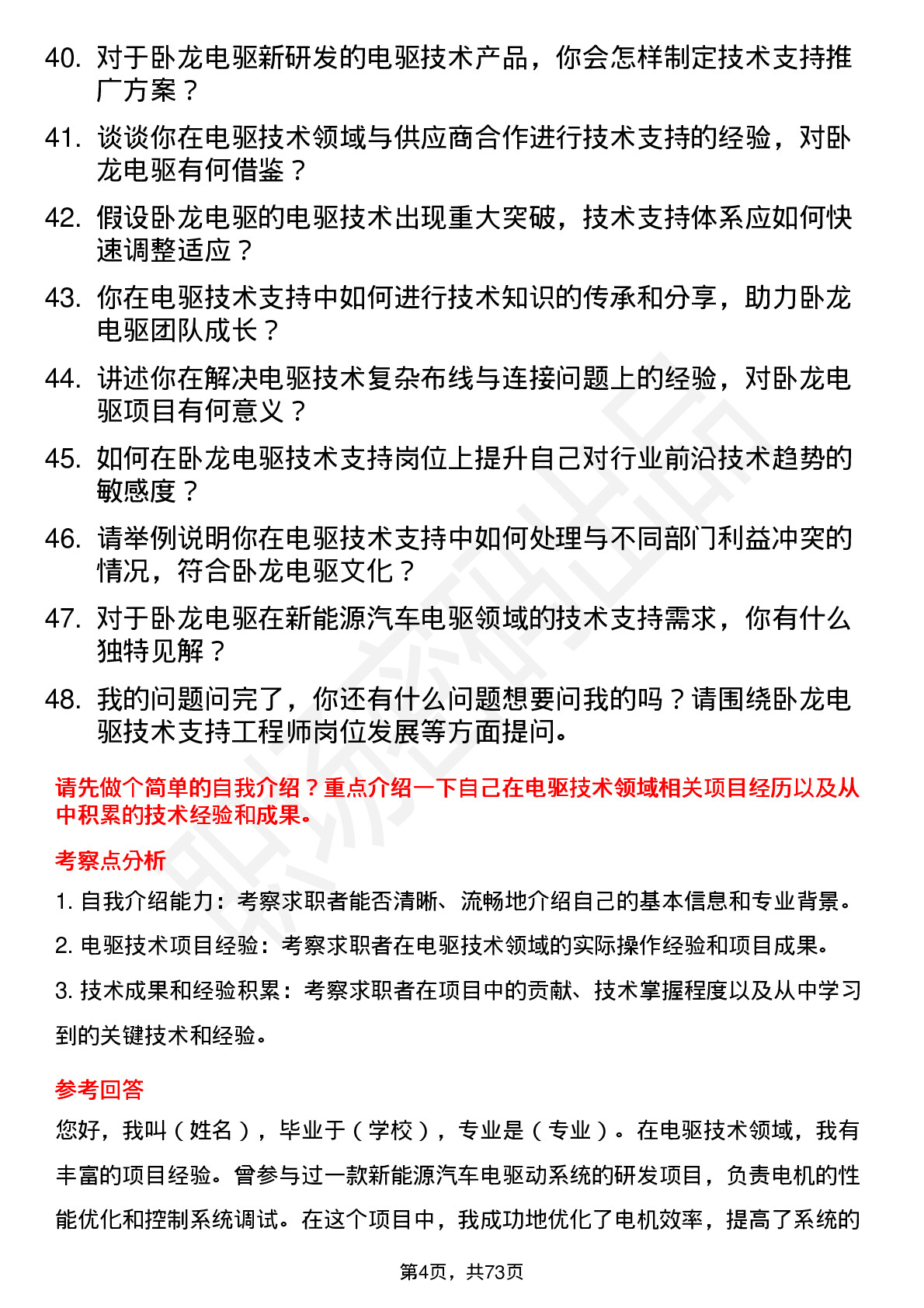 48道卧龙电驱技术支持工程师岗位面试题库及参考回答含考察点分析