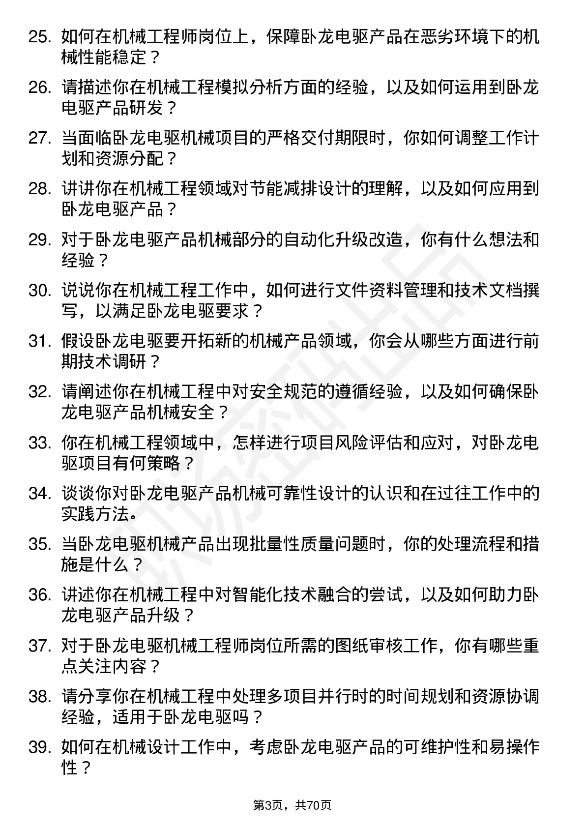 48道卧龙电驱机械工程师岗位面试题库及参考回答含考察点分析