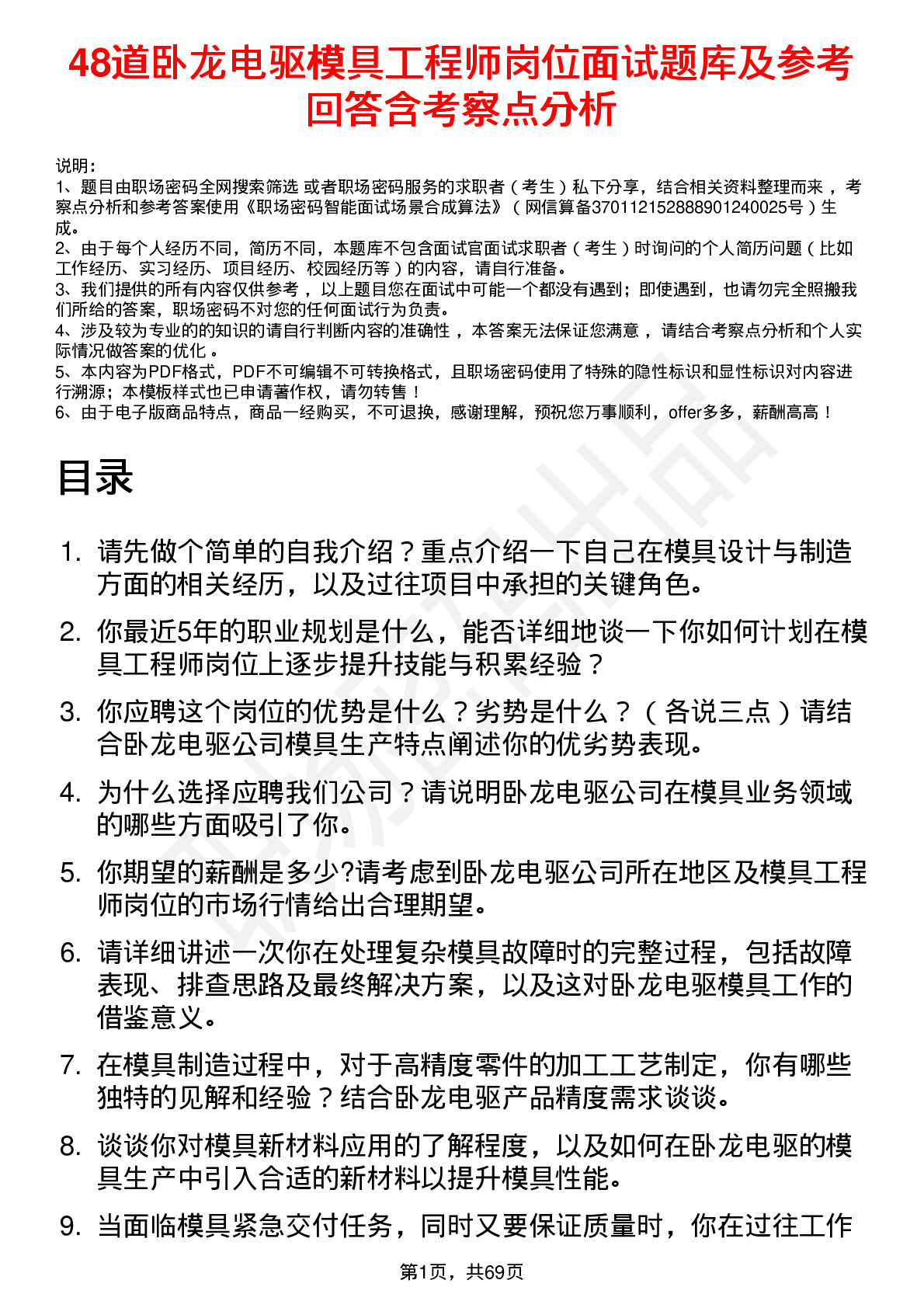 48道卧龙电驱模具工程师岗位面试题库及参考回答含考察点分析