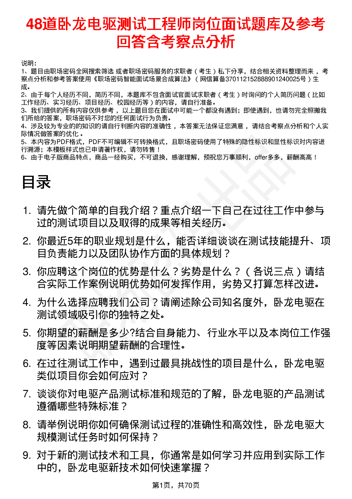 48道卧龙电驱测试工程师岗位面试题库及参考回答含考察点分析