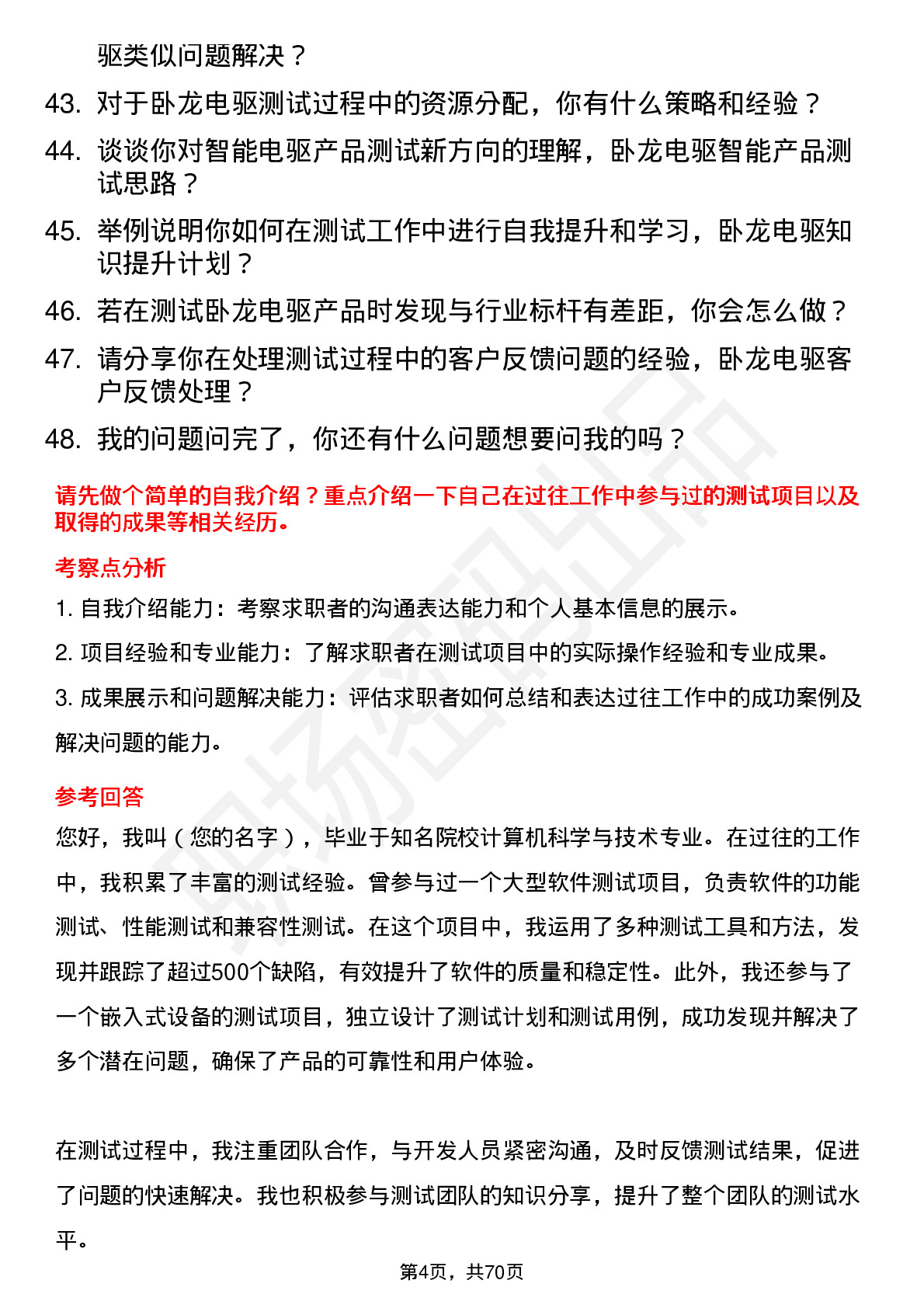 48道卧龙电驱测试工程师岗位面试题库及参考回答含考察点分析