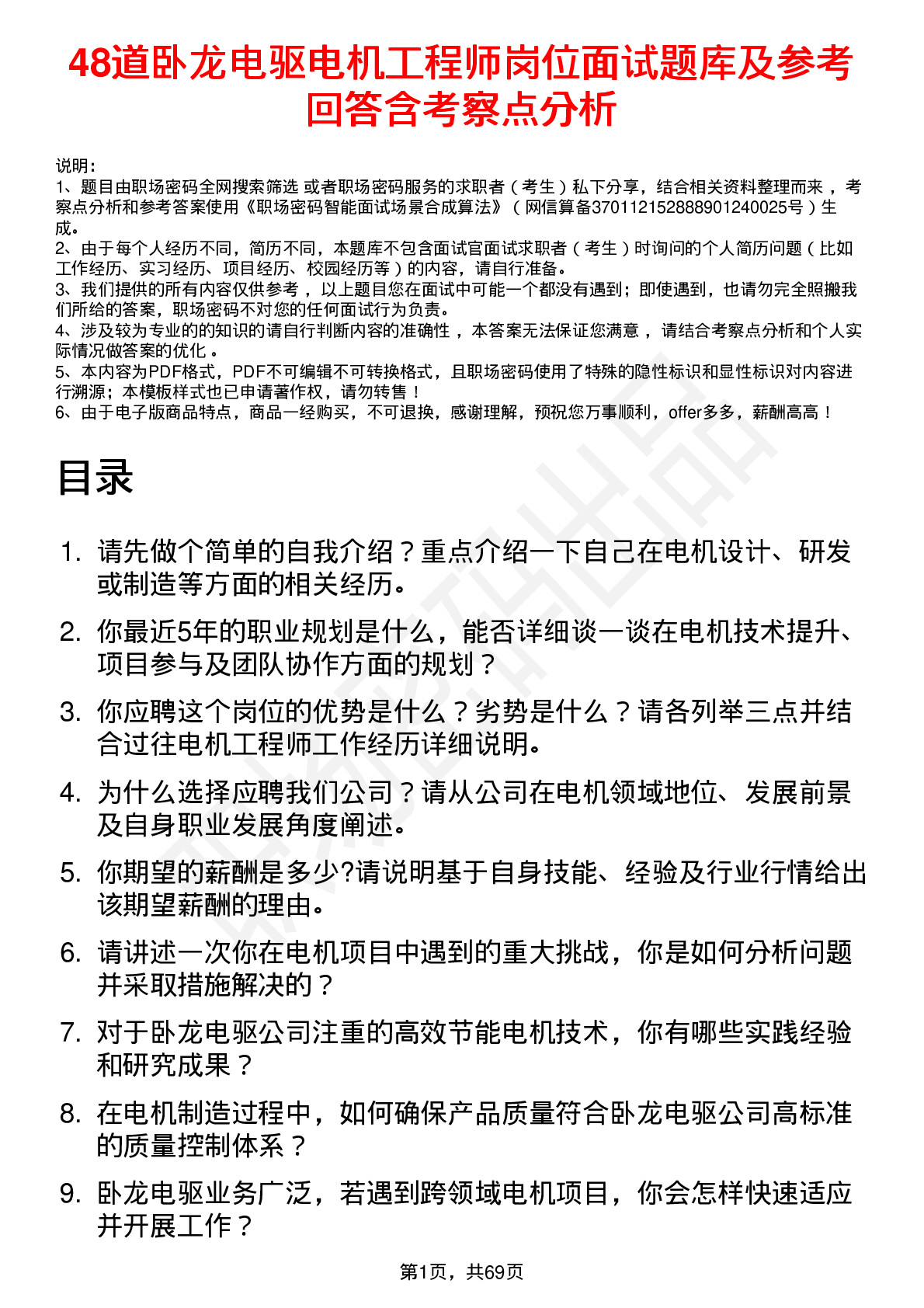 48道卧龙电驱电机工程师岗位面试题库及参考回答含考察点分析