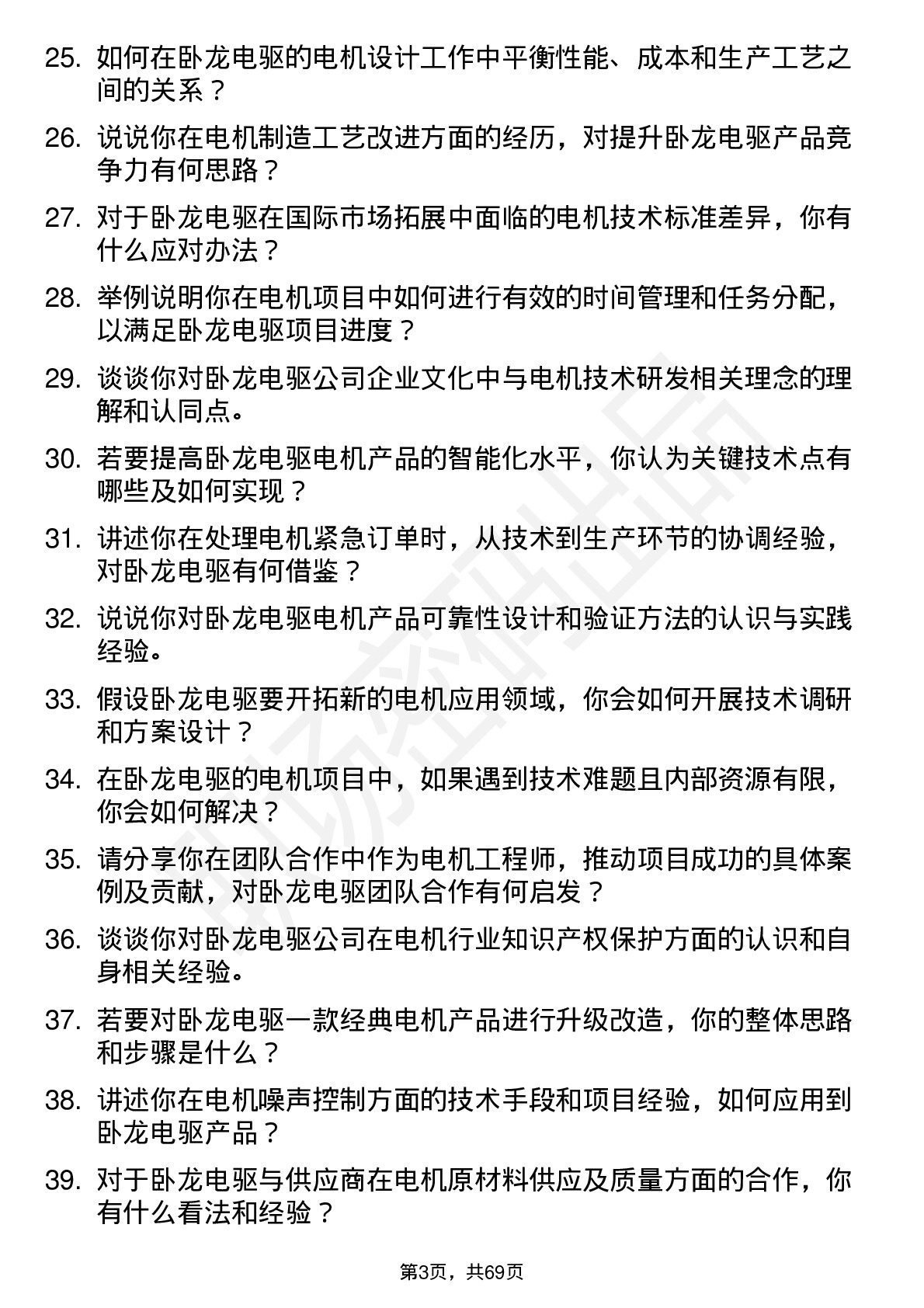 48道卧龙电驱电机工程师岗位面试题库及参考回答含考察点分析