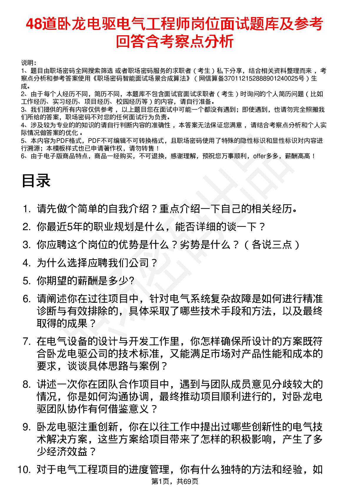 48道卧龙电驱电气工程师岗位面试题库及参考回答含考察点分析