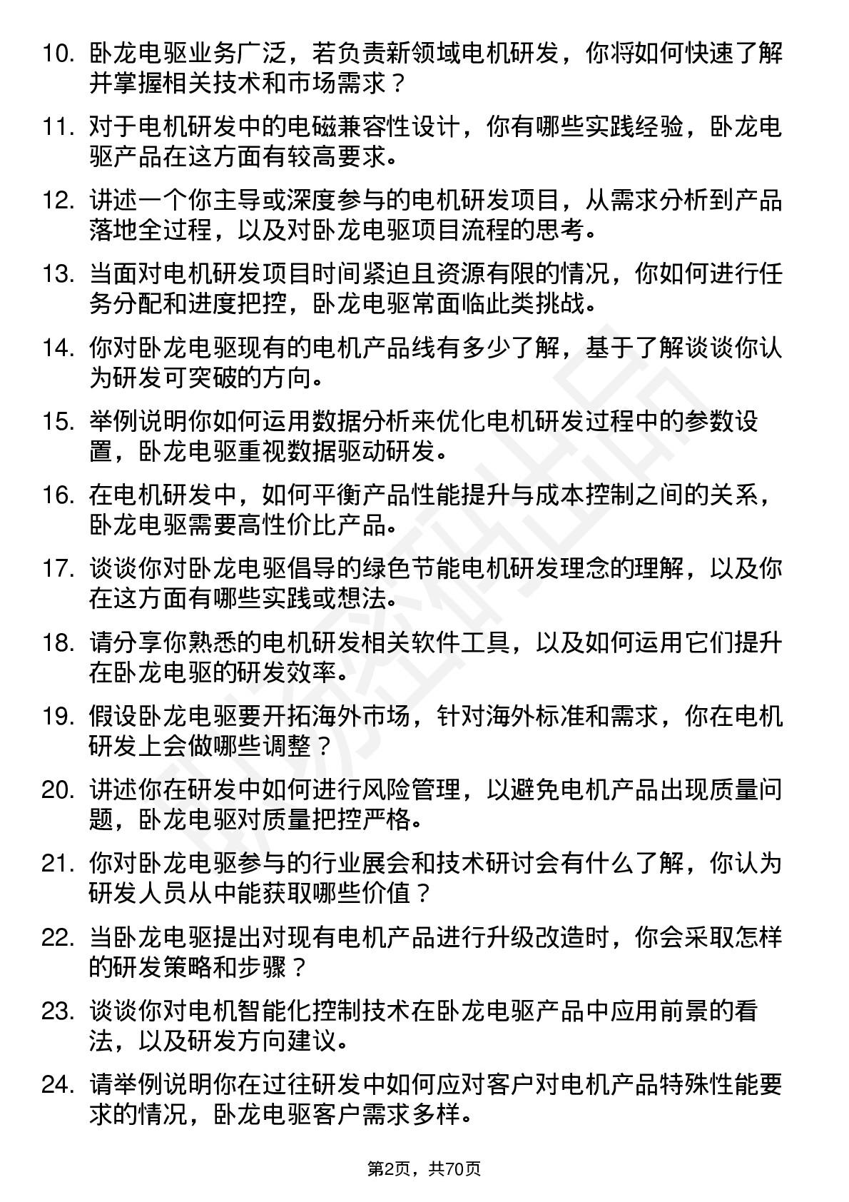 48道卧龙电驱研发工程师岗位面试题库及参考回答含考察点分析