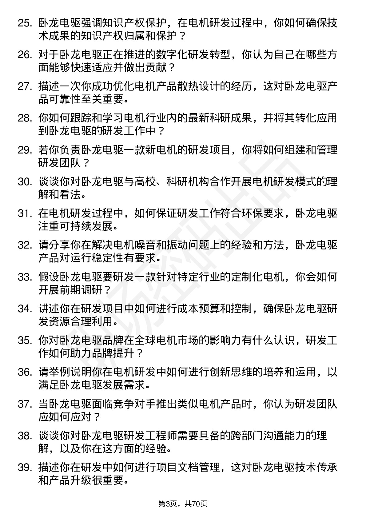 48道卧龙电驱研发工程师岗位面试题库及参考回答含考察点分析