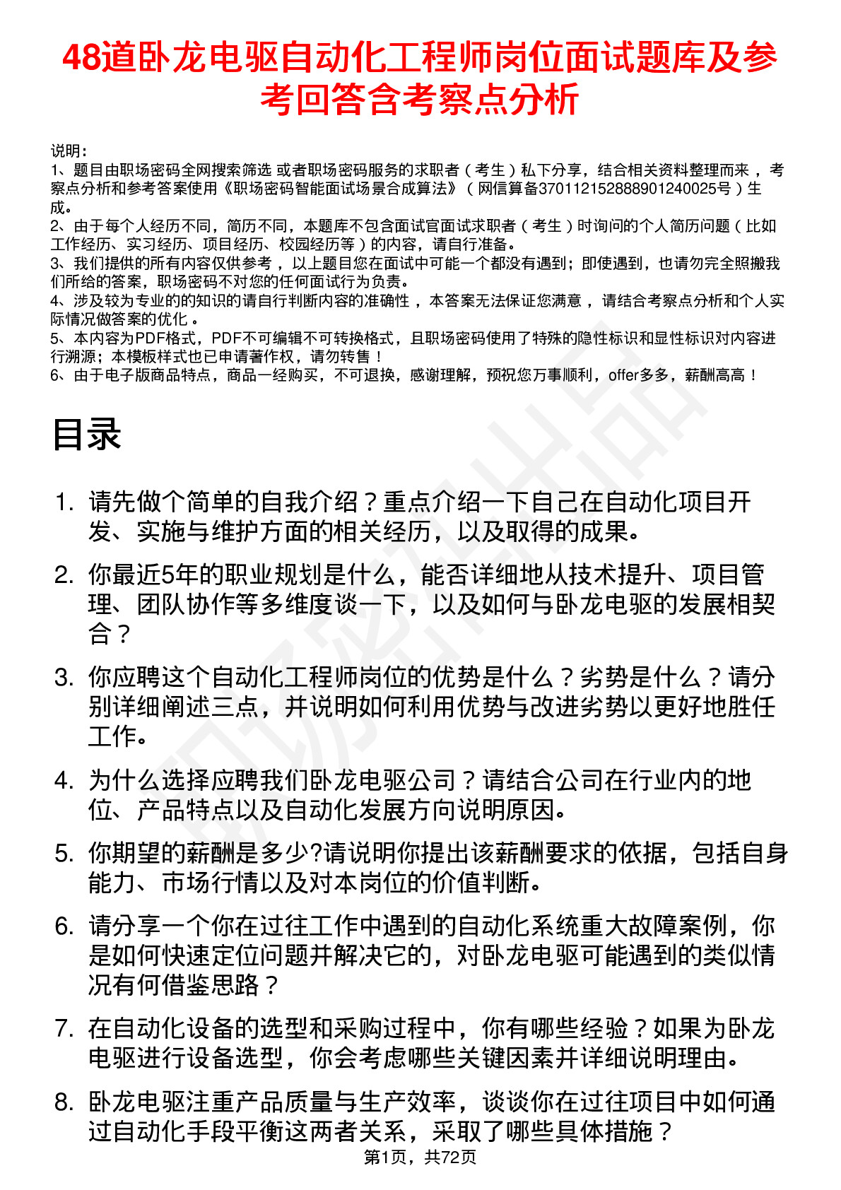 48道卧龙电驱自动化工程师岗位面试题库及参考回答含考察点分析