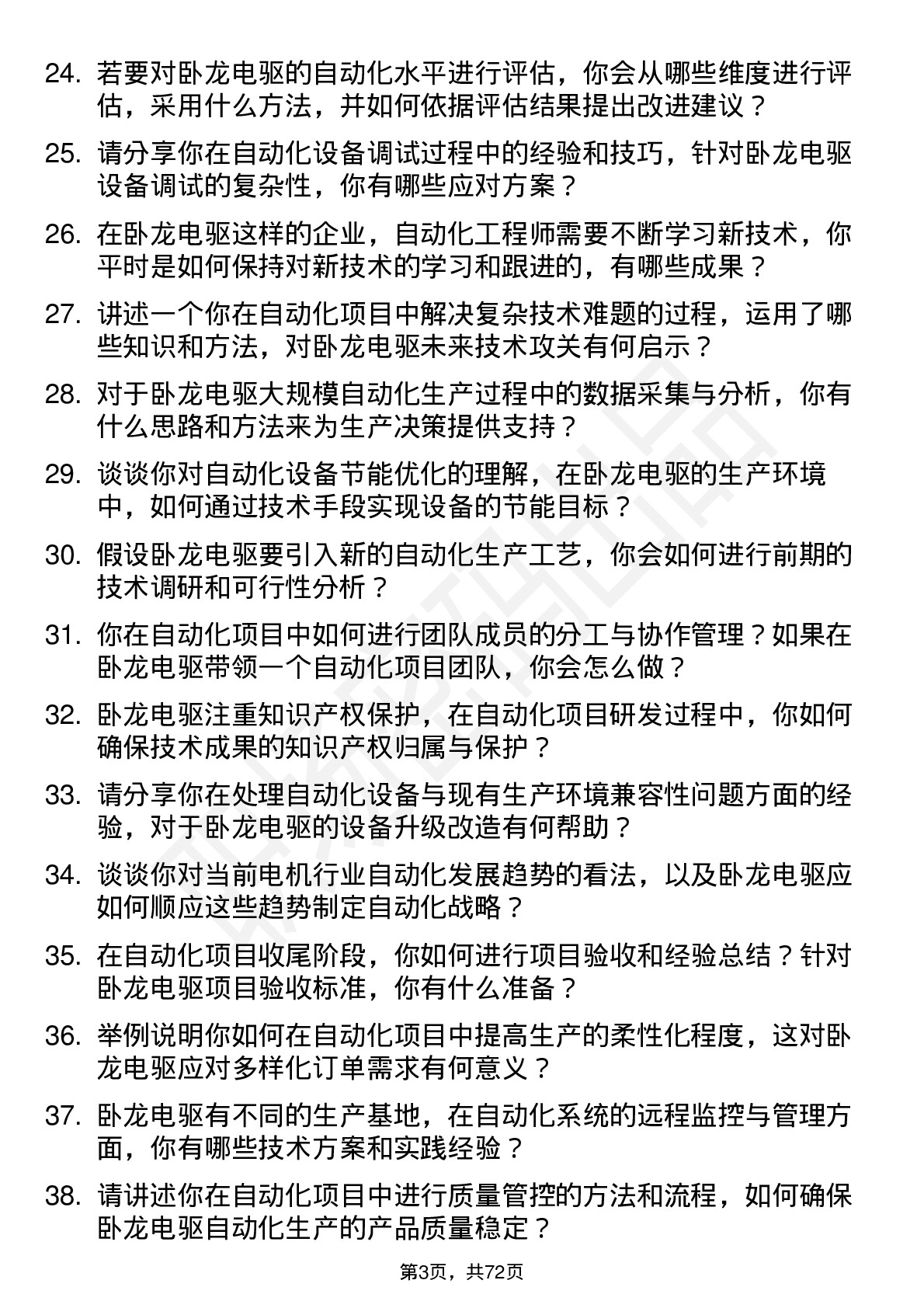 48道卧龙电驱自动化工程师岗位面试题库及参考回答含考察点分析