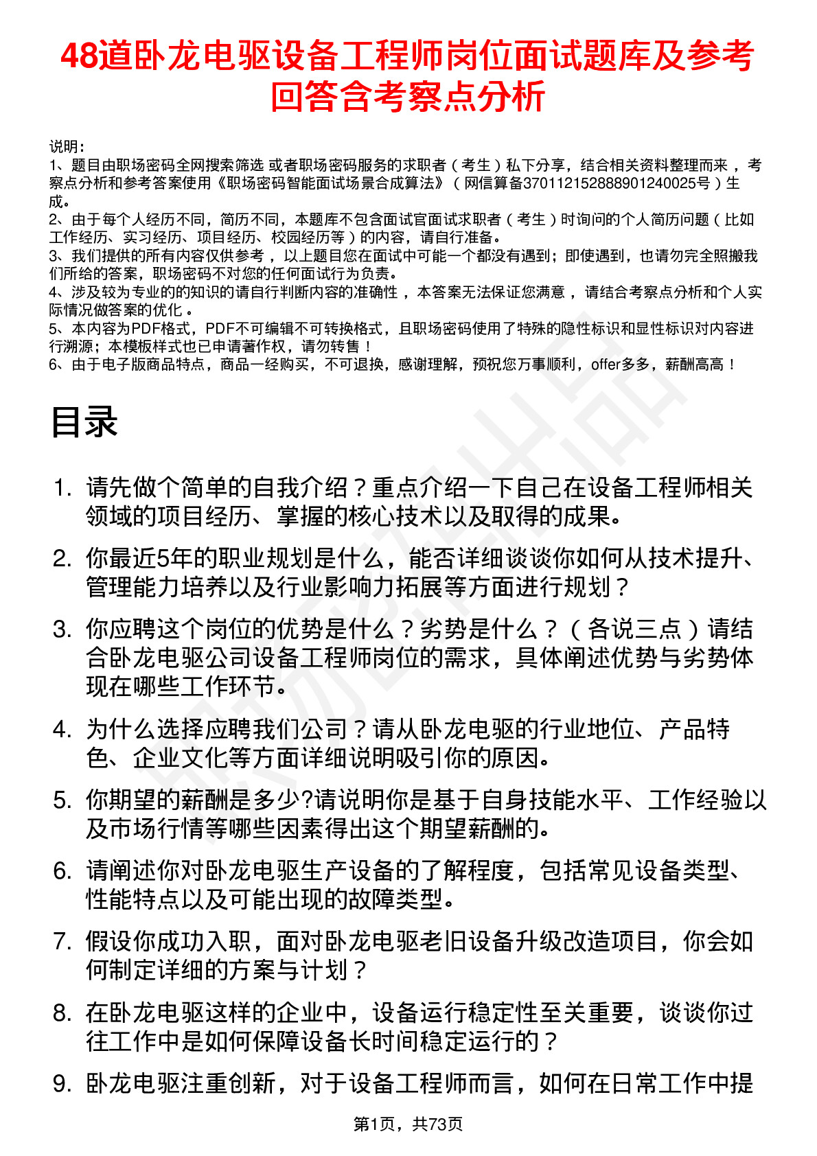 48道卧龙电驱设备工程师岗位面试题库及参考回答含考察点分析