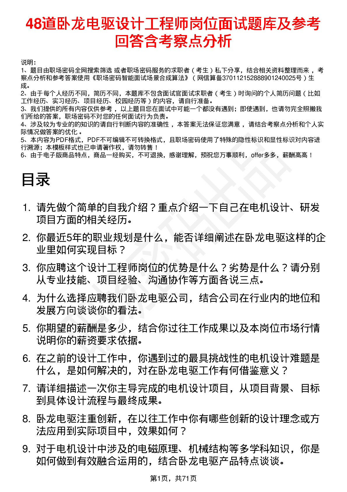 48道卧龙电驱设计工程师岗位面试题库及参考回答含考察点分析