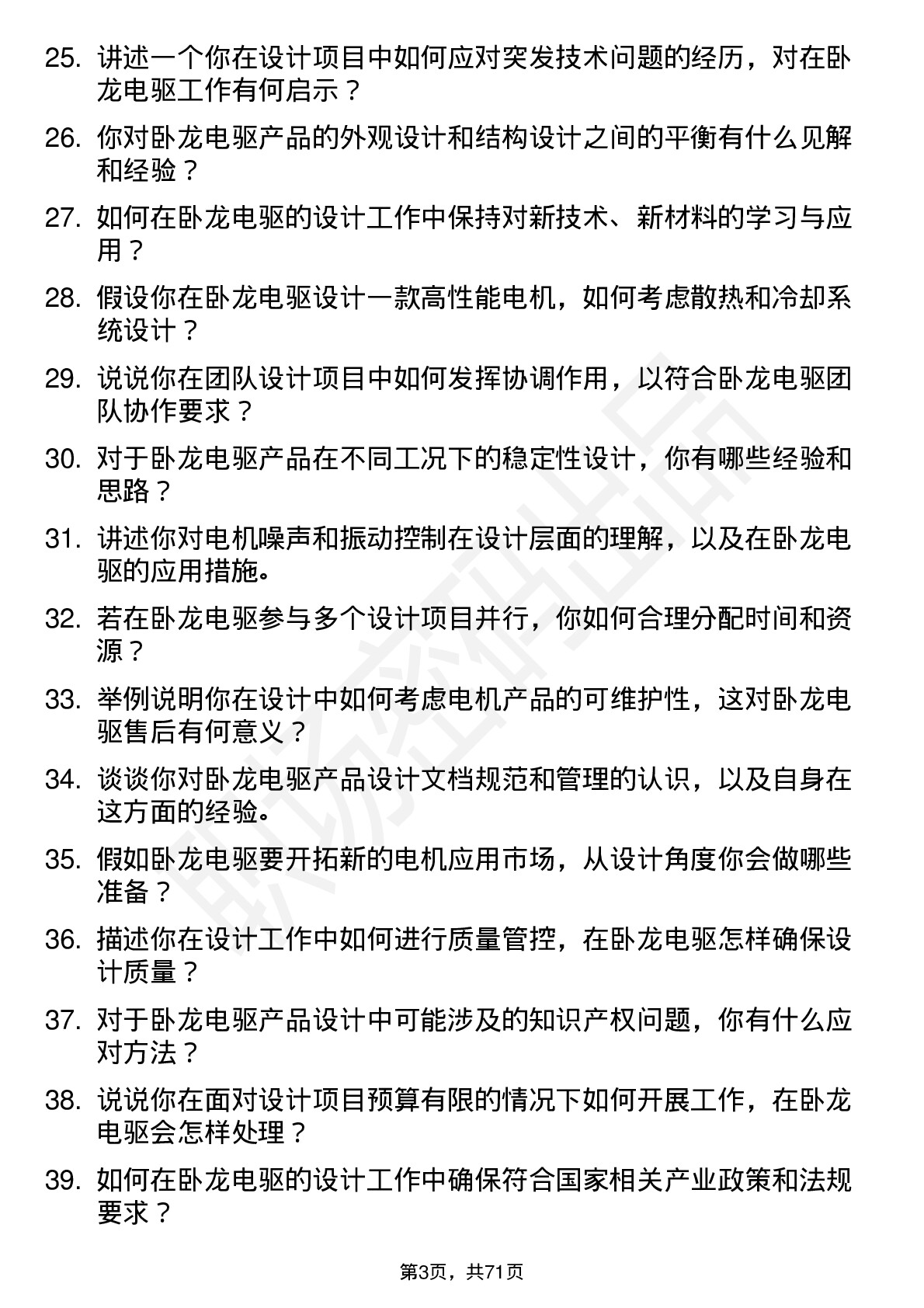 48道卧龙电驱设计工程师岗位面试题库及参考回答含考察点分析