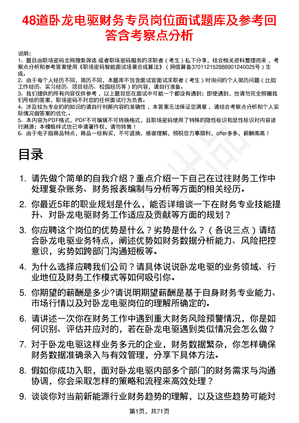 48道卧龙电驱财务专员岗位面试题库及参考回答含考察点分析