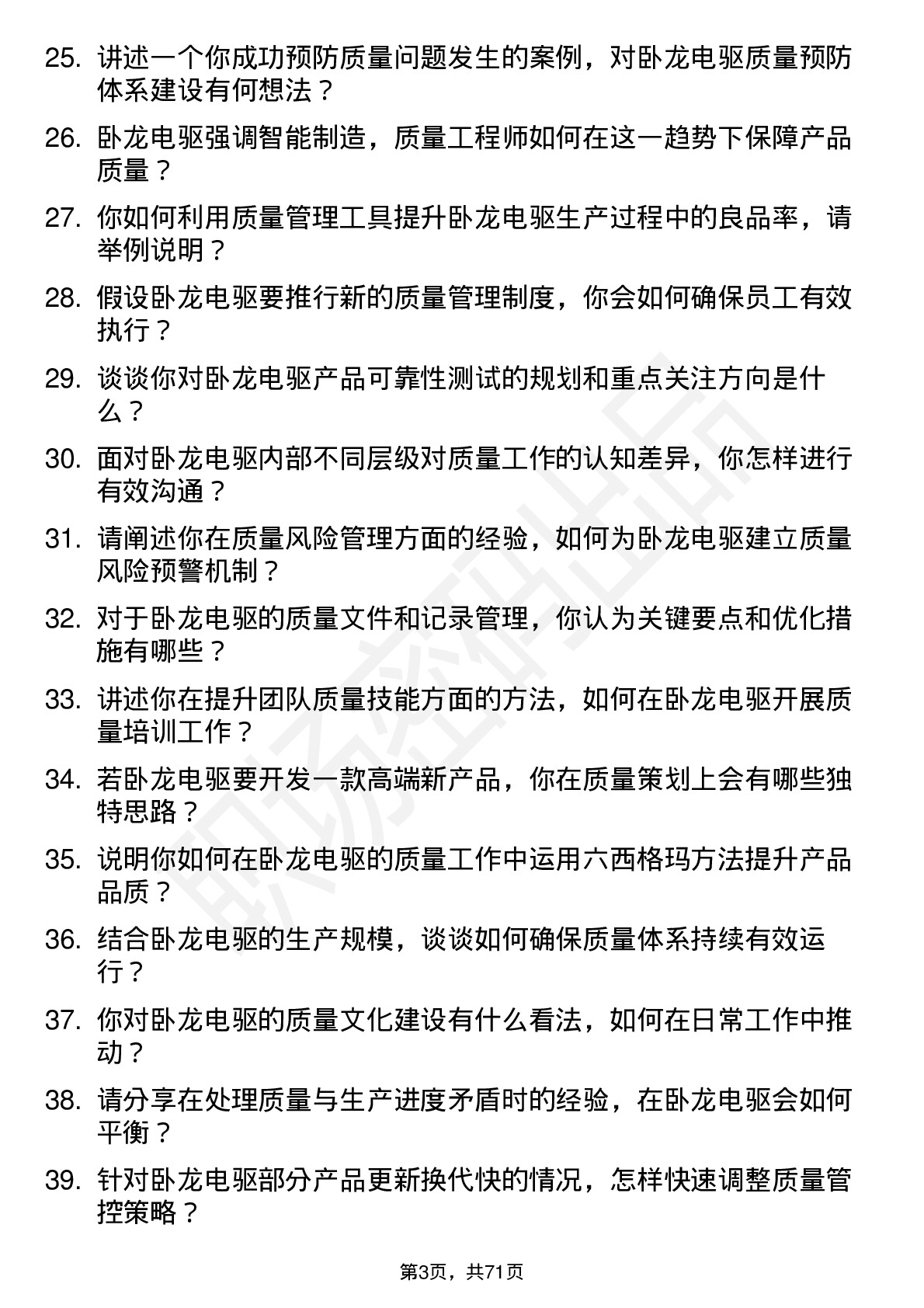 48道卧龙电驱质量工程师岗位面试题库及参考回答含考察点分析