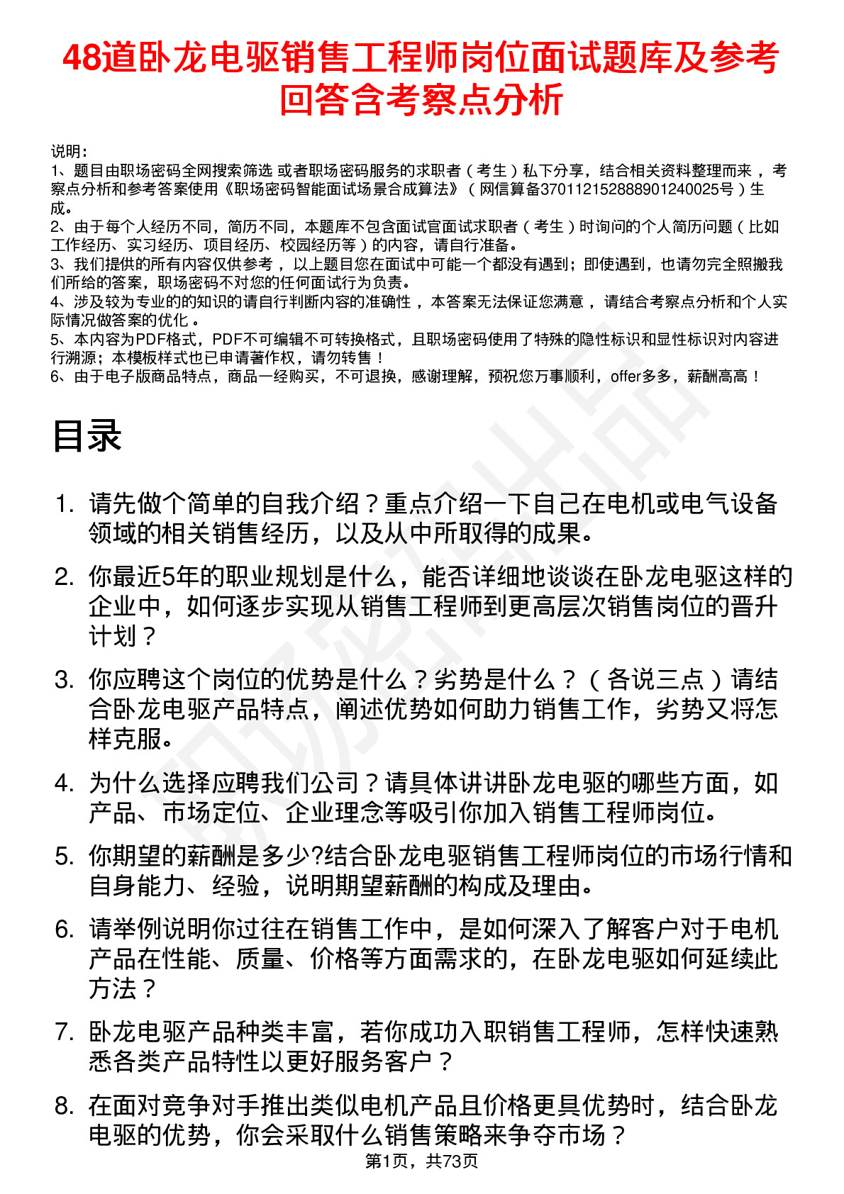 48道卧龙电驱销售工程师岗位面试题库及参考回答含考察点分析