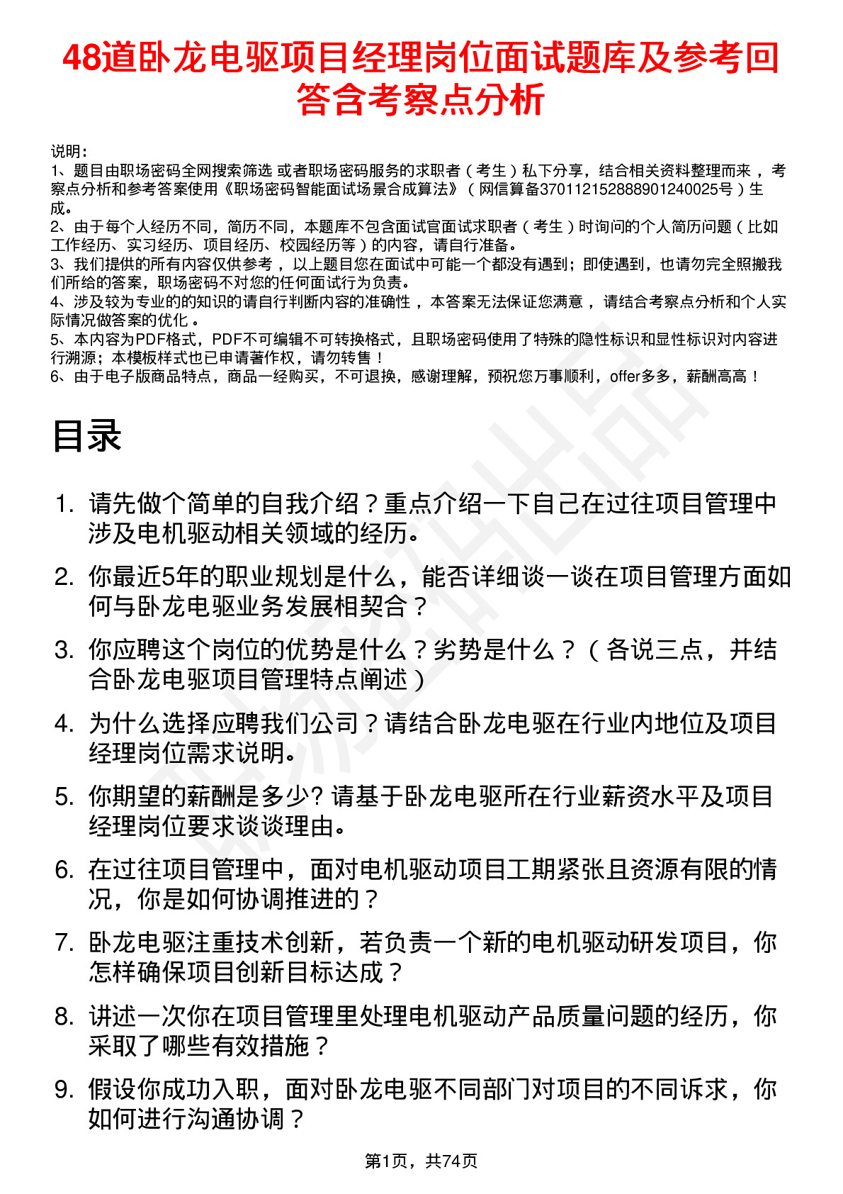 48道卧龙电驱项目经理岗位面试题库及参考回答含考察点分析