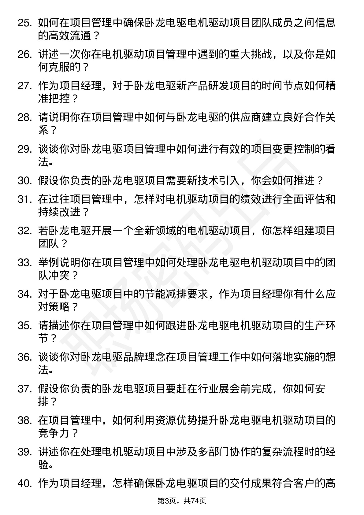 48道卧龙电驱项目经理岗位面试题库及参考回答含考察点分析