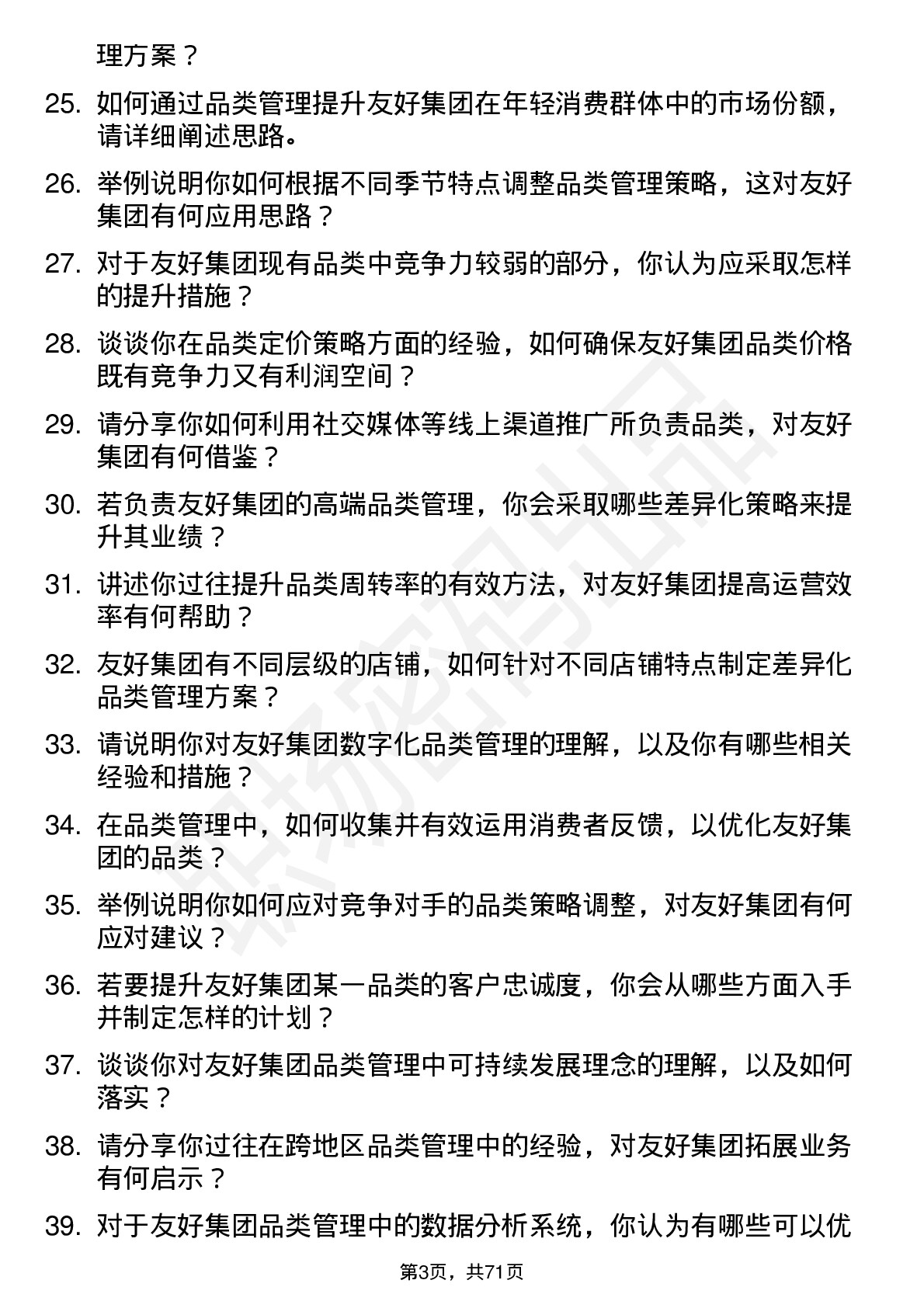 48道友好集团品类经理岗位面试题库及参考回答含考察点分析