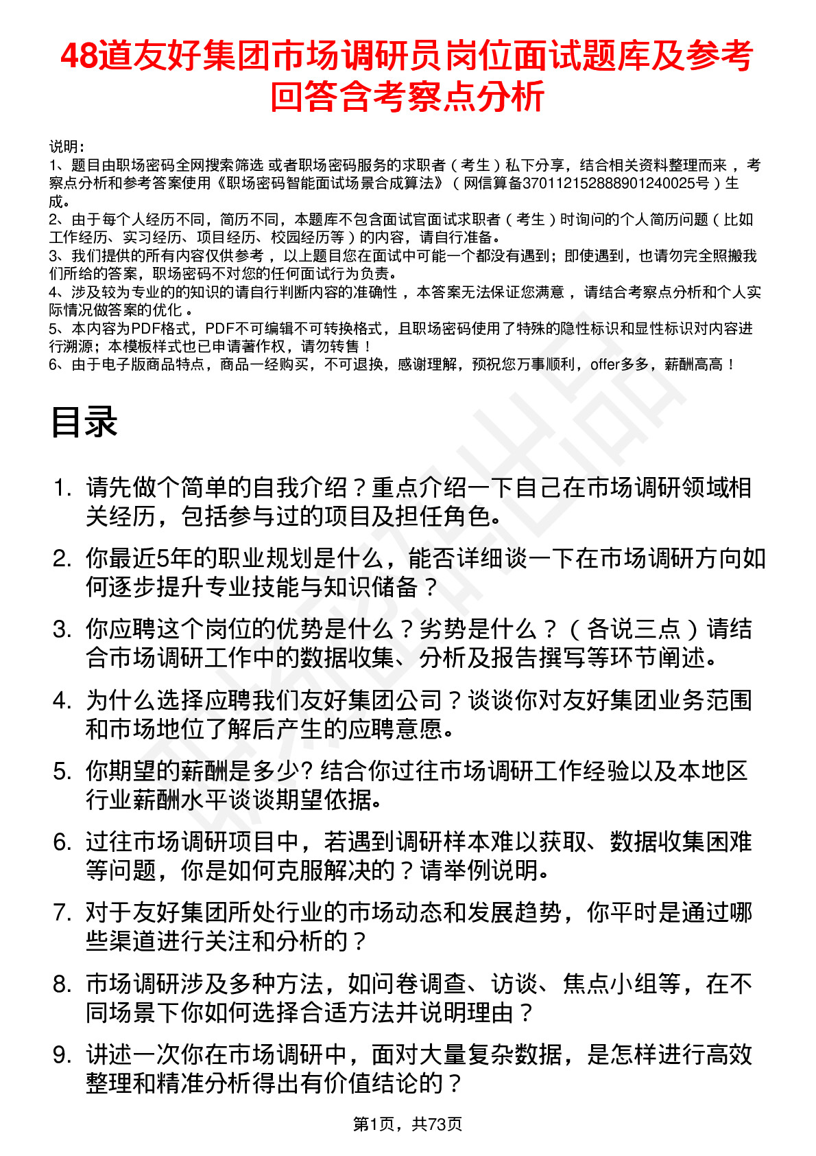 48道友好集团市场调研员岗位面试题库及参考回答含考察点分析