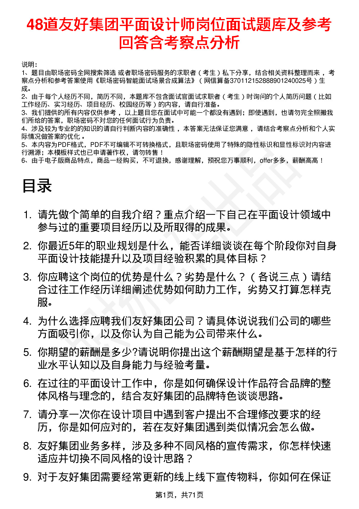 48道友好集团平面设计师岗位面试题库及参考回答含考察点分析