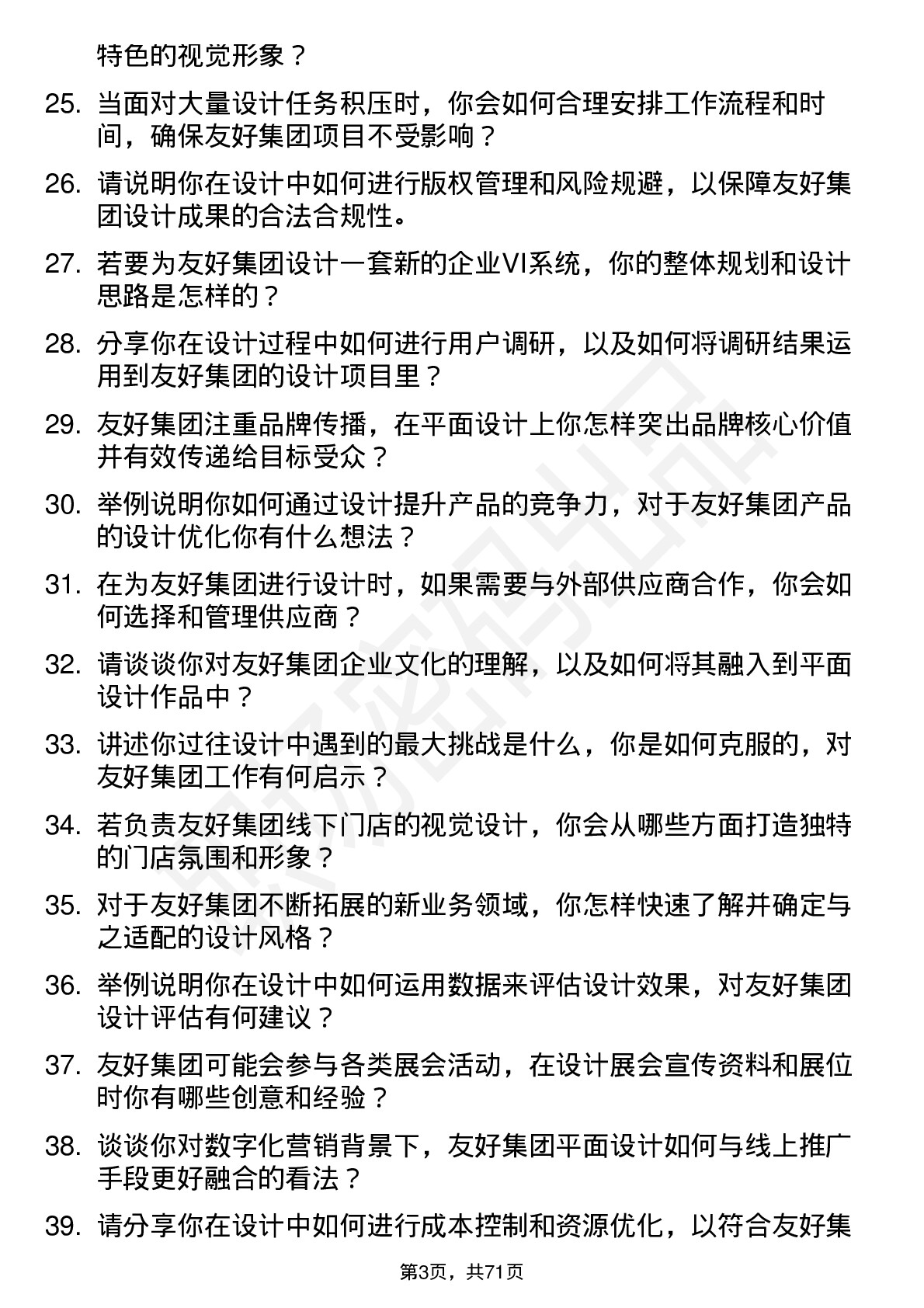 48道友好集团平面设计师岗位面试题库及参考回答含考察点分析