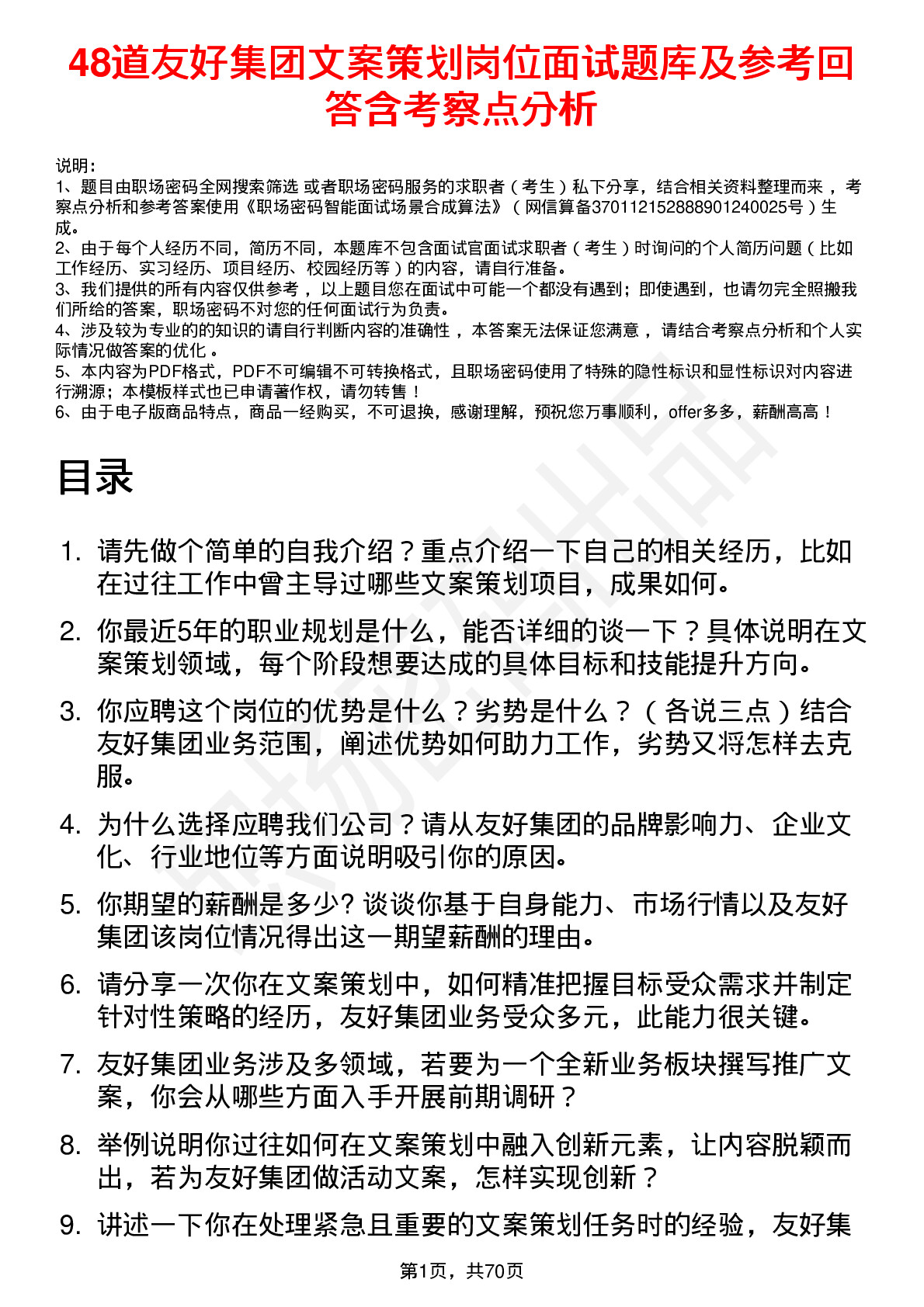 48道友好集团文案策划岗位面试题库及参考回答含考察点分析