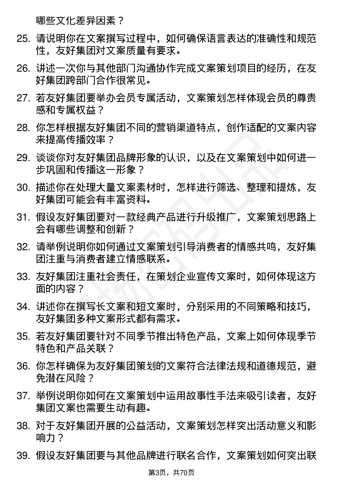 48道友好集团文案策划岗位面试题库及参考回答含考察点分析