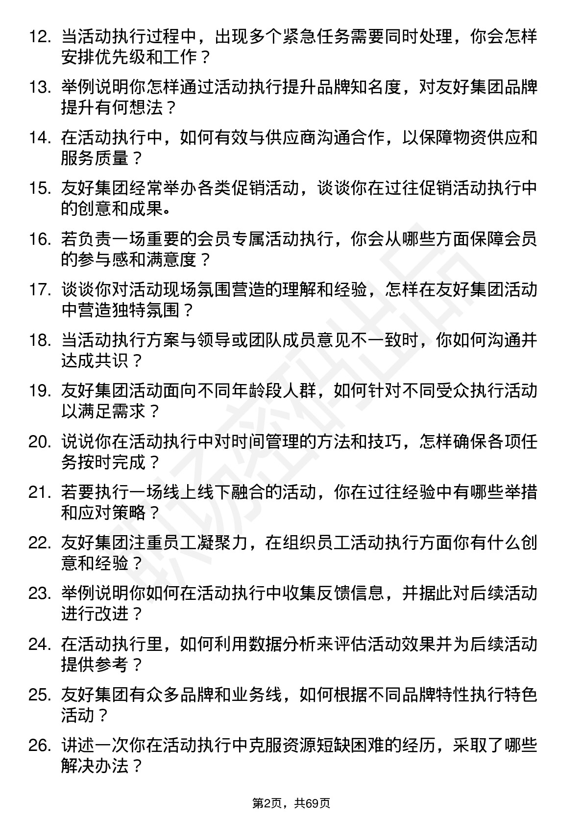 48道友好集团活动执行岗位面试题库及参考回答含考察点分析