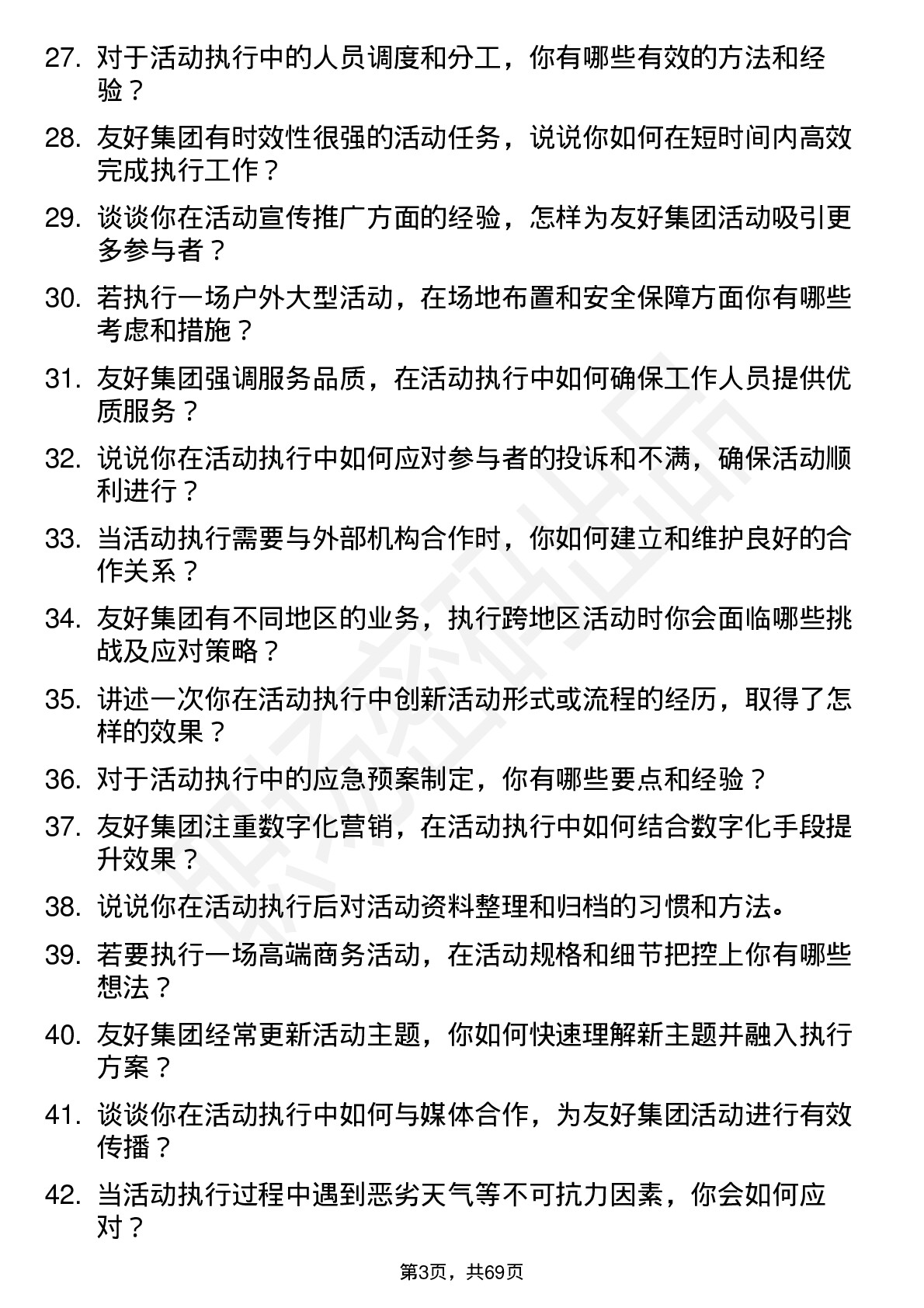 48道友好集团活动执行岗位面试题库及参考回答含考察点分析