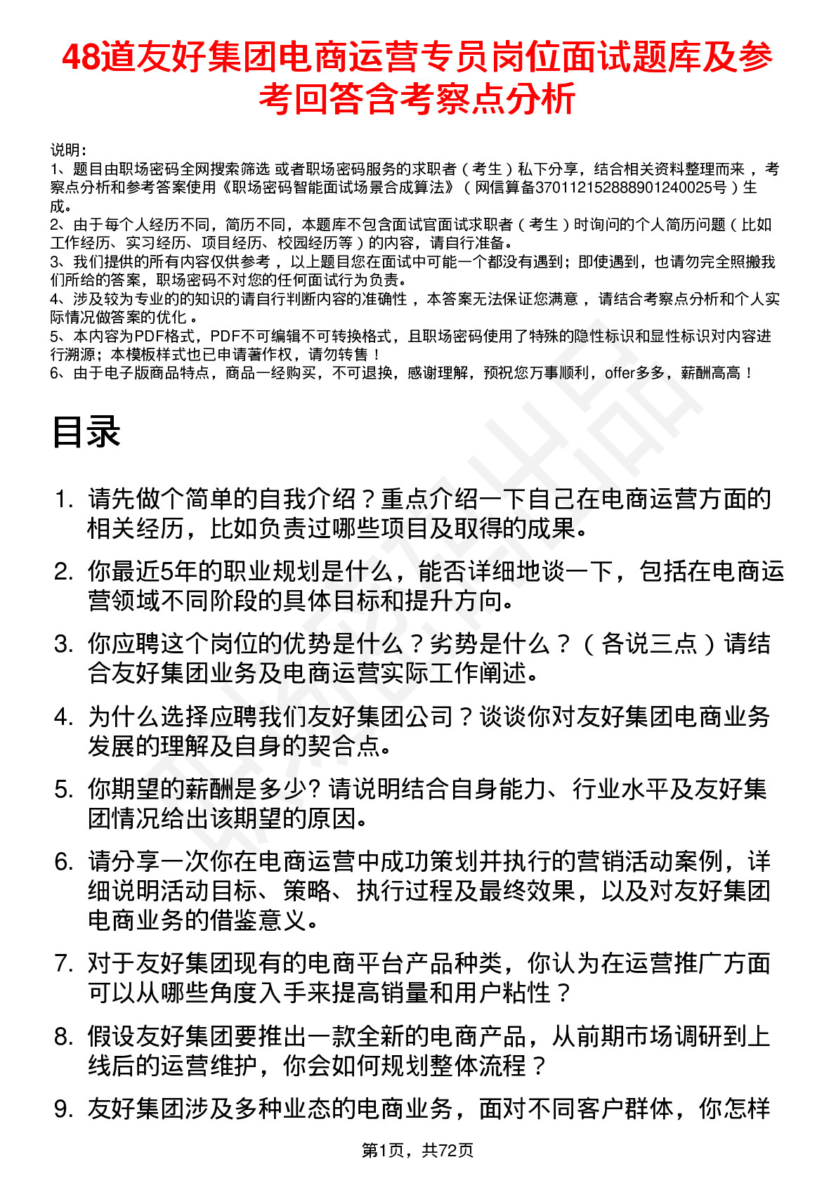 48道友好集团电商运营专员岗位面试题库及参考回答含考察点分析