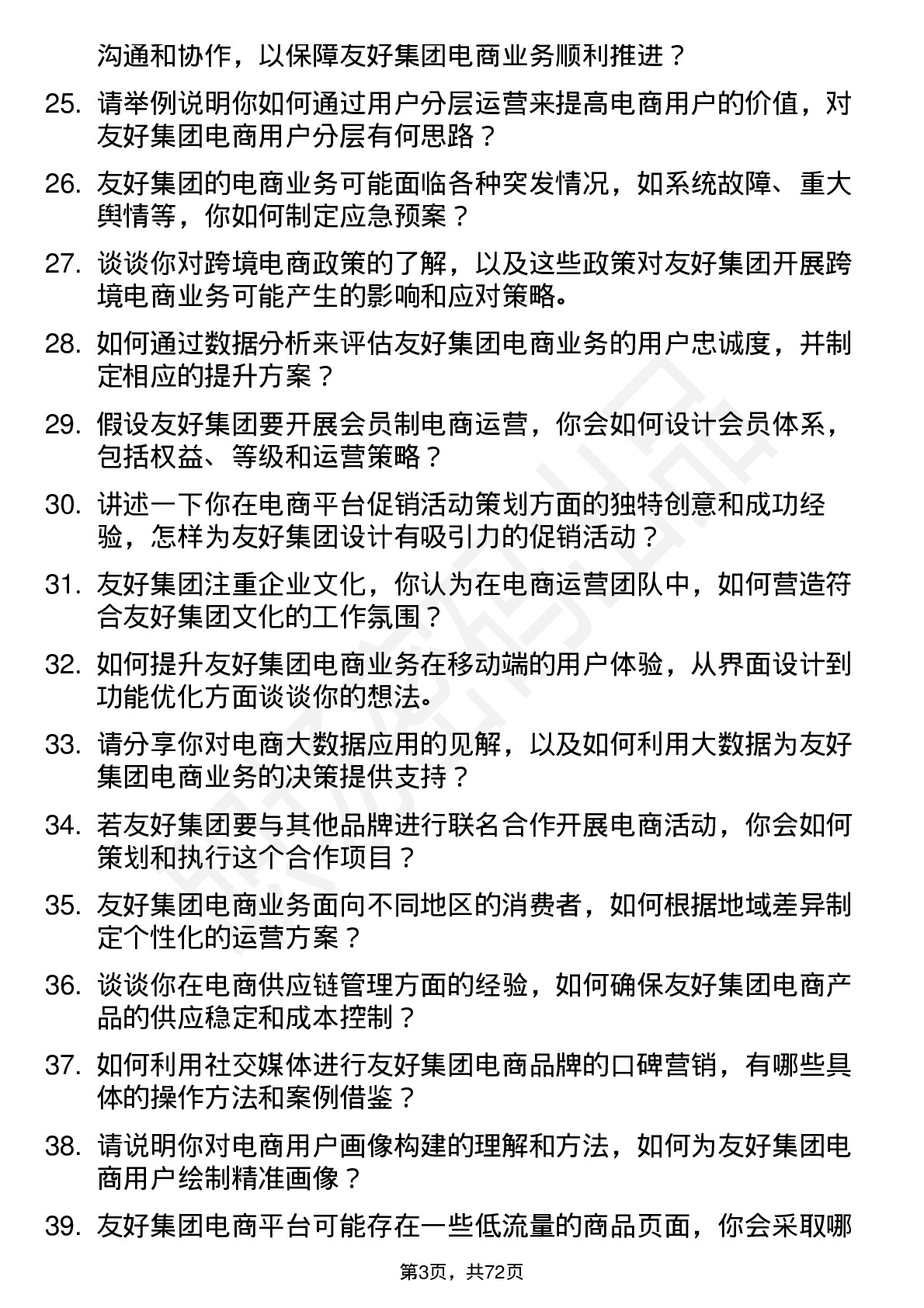 48道友好集团电商运营专员岗位面试题库及参考回答含考察点分析