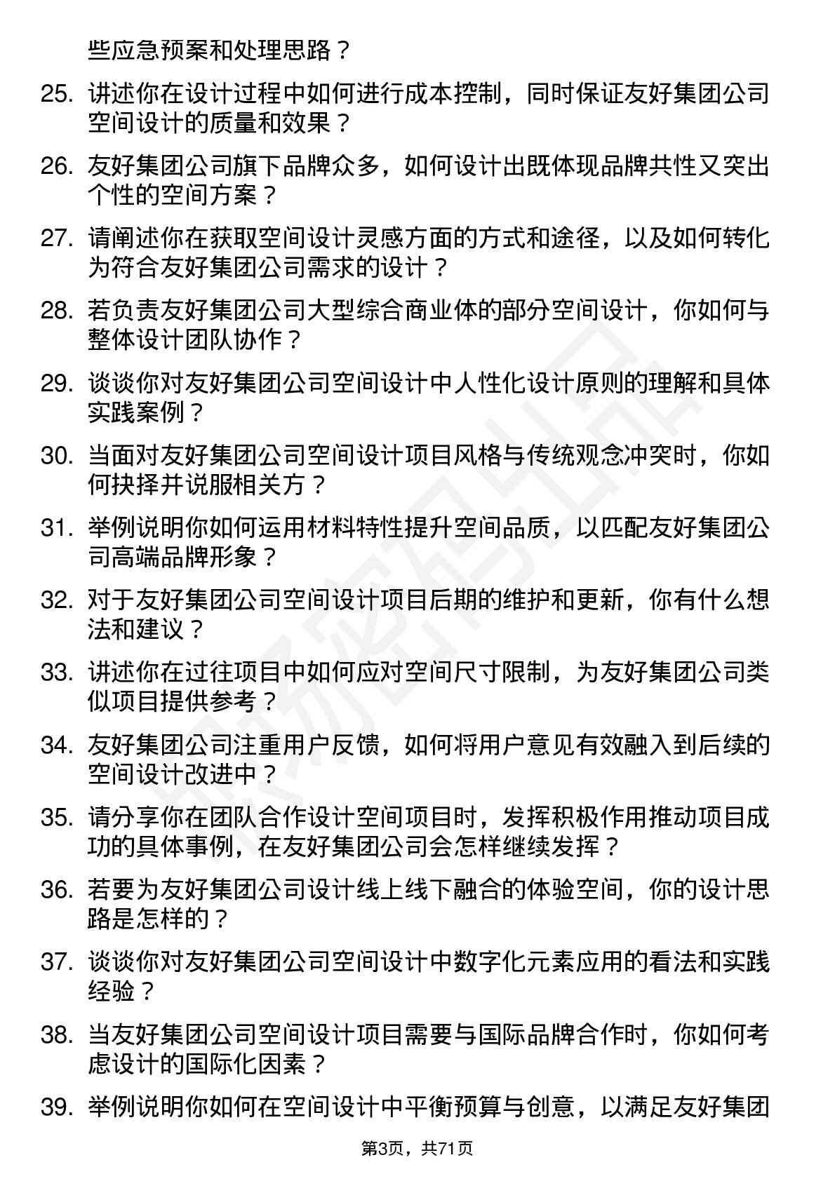 48道友好集团空间设计师岗位面试题库及参考回答含考察点分析