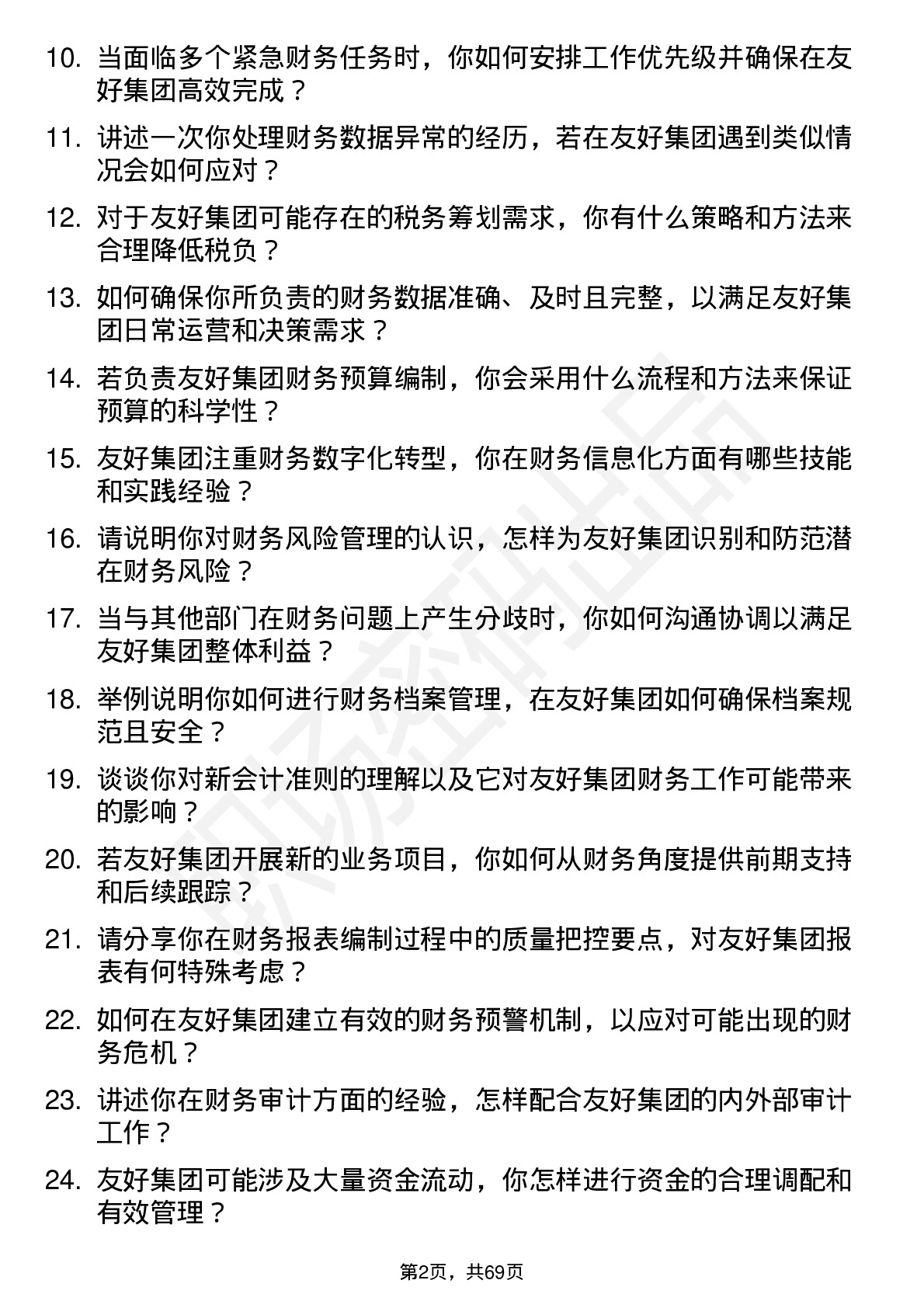 48道友好集团财务会计岗位面试题库及参考回答含考察点分析