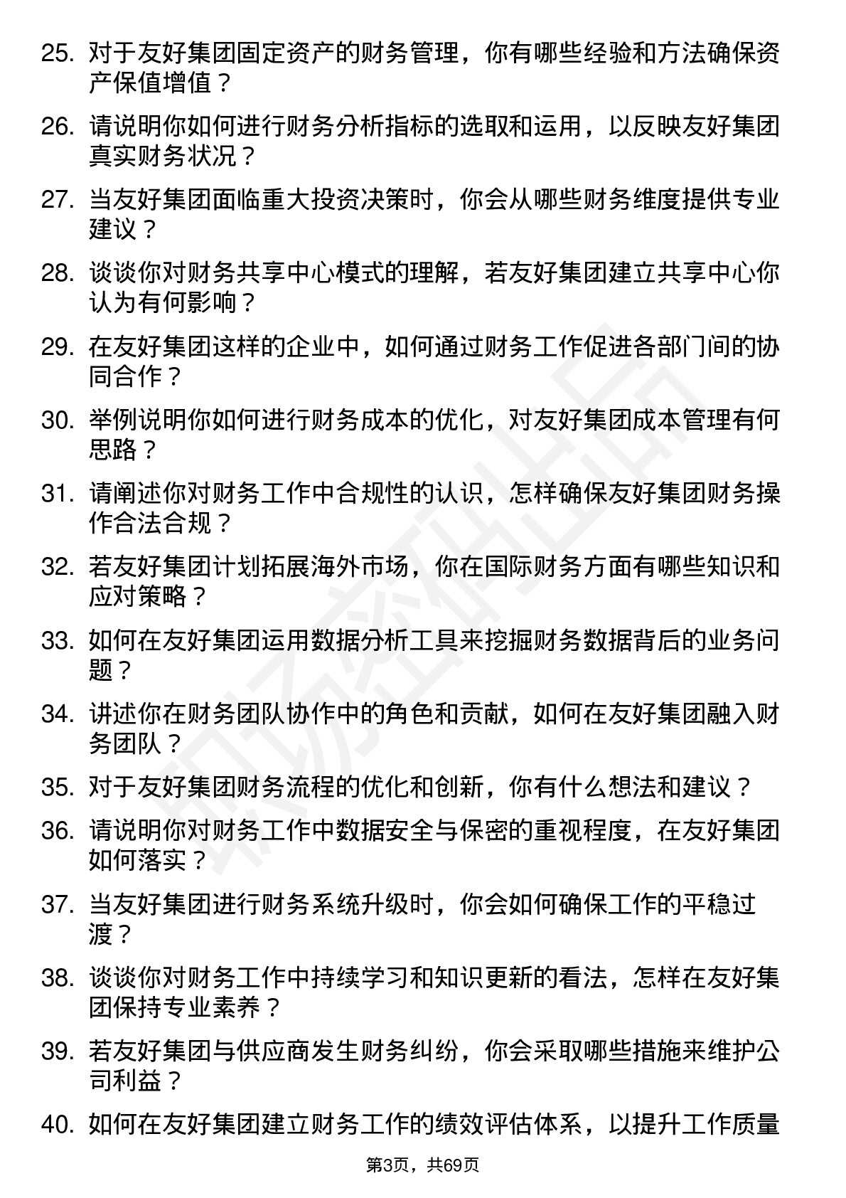 48道友好集团财务会计岗位面试题库及参考回答含考察点分析