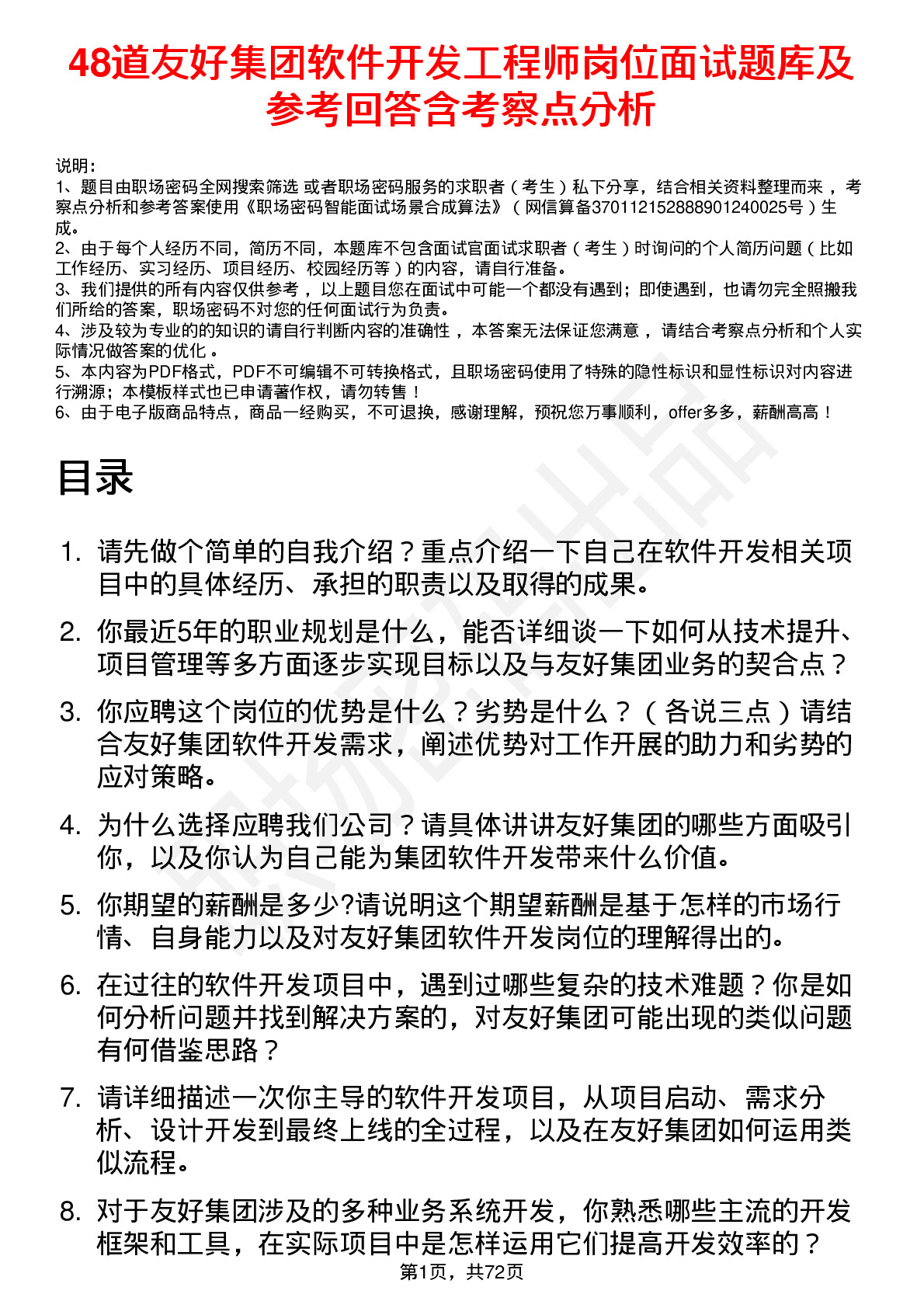 48道友好集团软件开发工程师岗位面试题库及参考回答含考察点分析