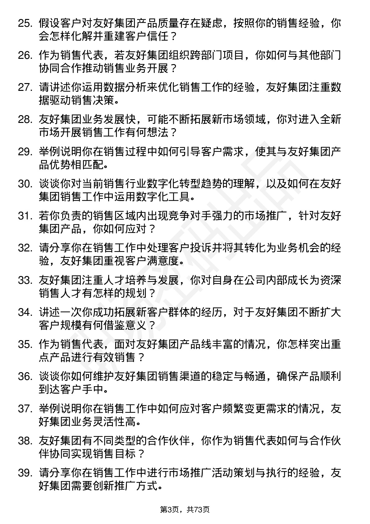 48道友好集团销售代表岗位面试题库及参考回答含考察点分析