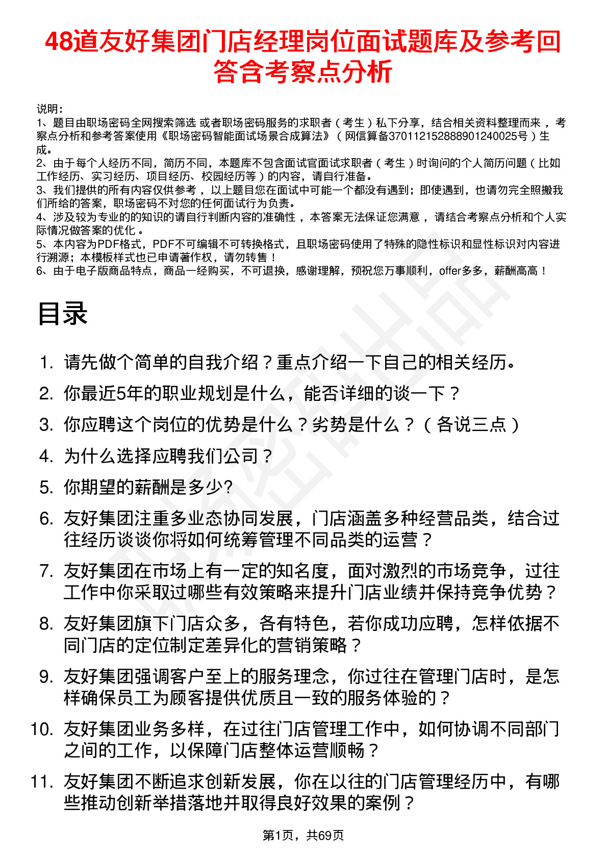 48道友好集团门店经理岗位面试题库及参考回答含考察点分析