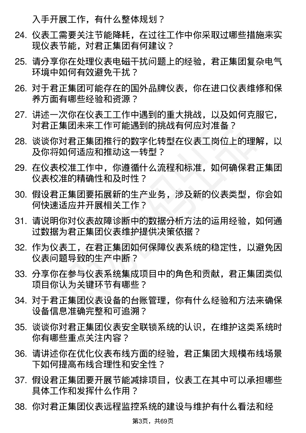 48道君正集团仪表工岗位面试题库及参考回答含考察点分析