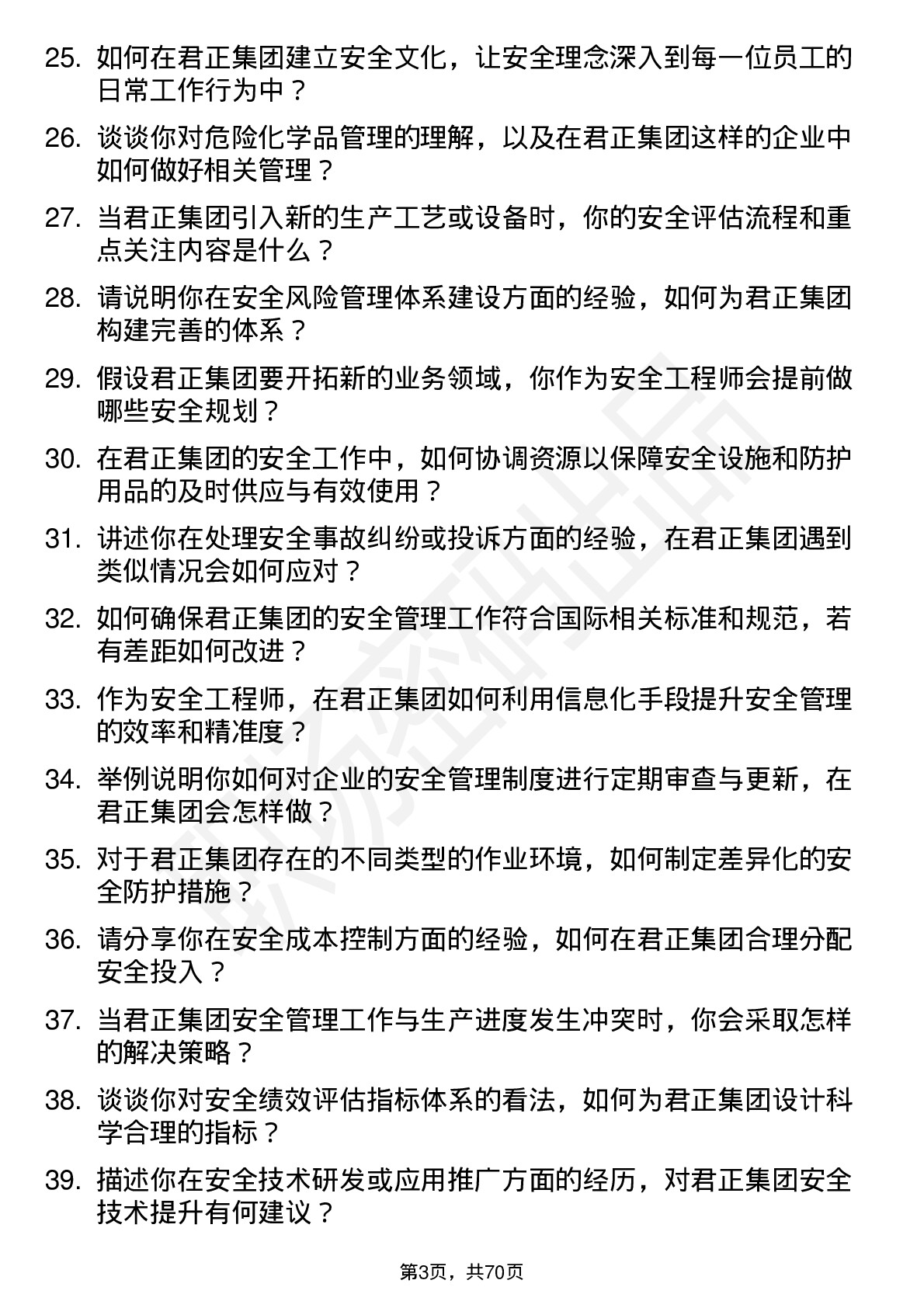 48道君正集团安全工程师岗位面试题库及参考回答含考察点分析