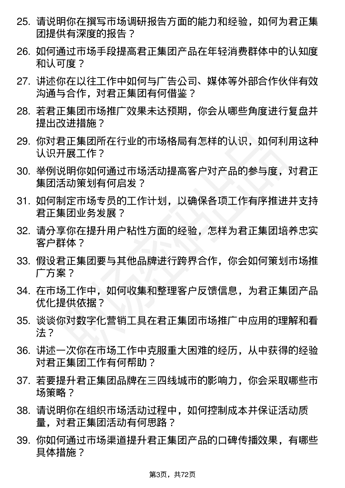 48道君正集团市场专员岗位面试题库及参考回答含考察点分析