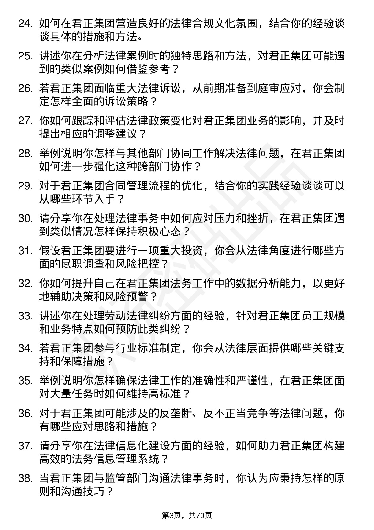 48道君正集团法务专员岗位面试题库及参考回答含考察点分析